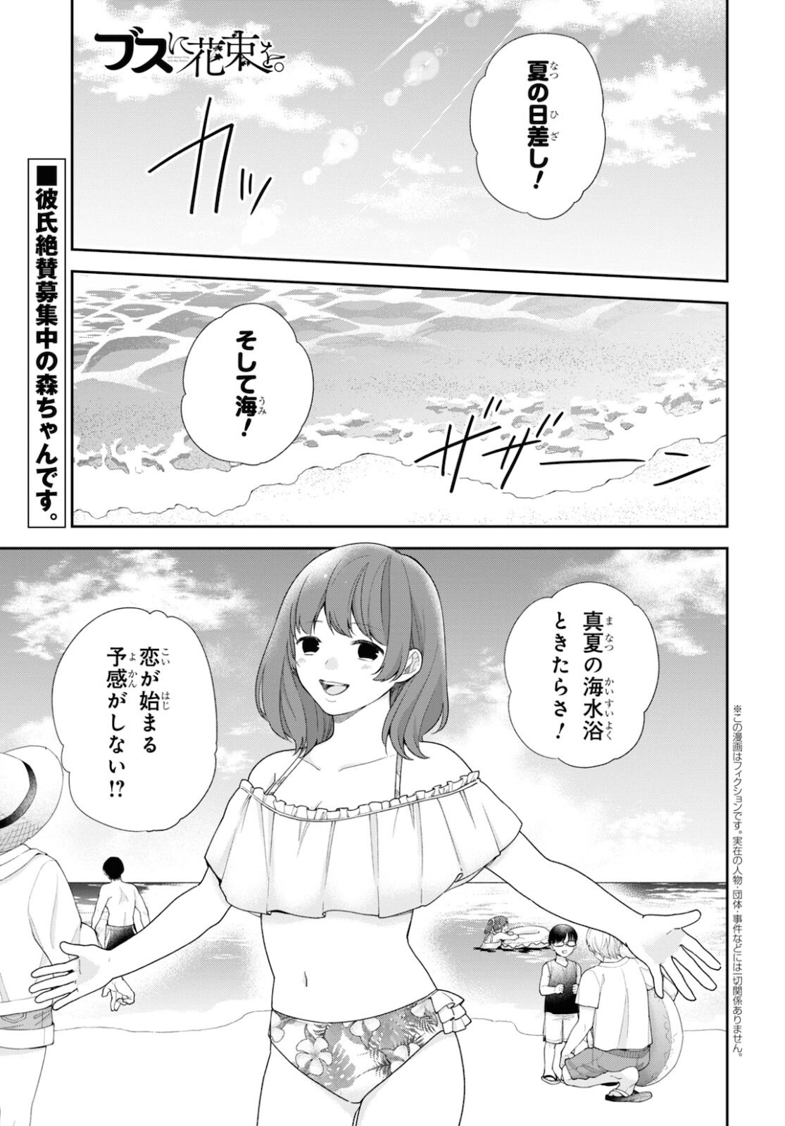 Busu ni Hanataba wo. - Chapter 62 - Page 1