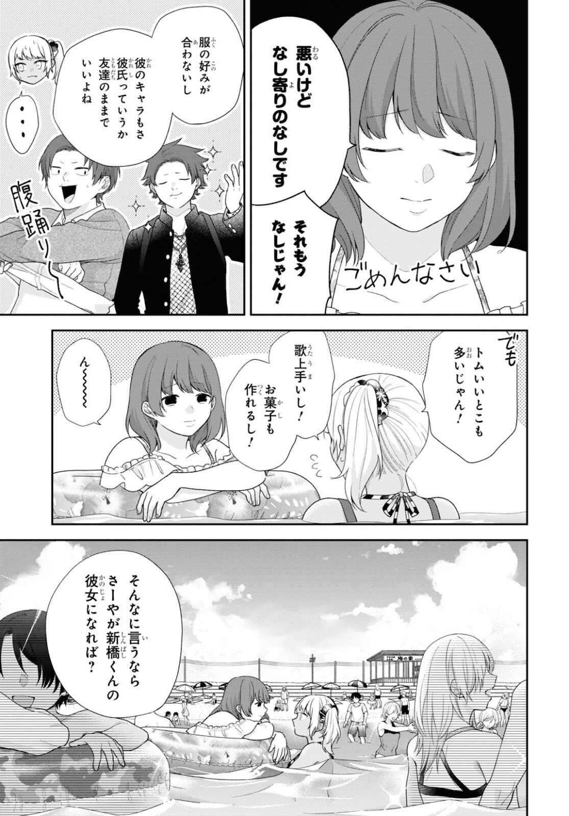 Busu ni Hanataba wo. - Chapter 62 - Page 11