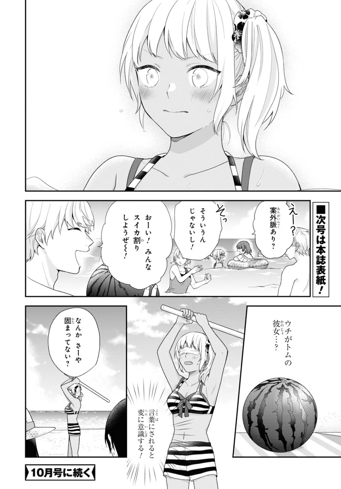 Busu ni Hanataba wo. - Chapter 62 - Page 12