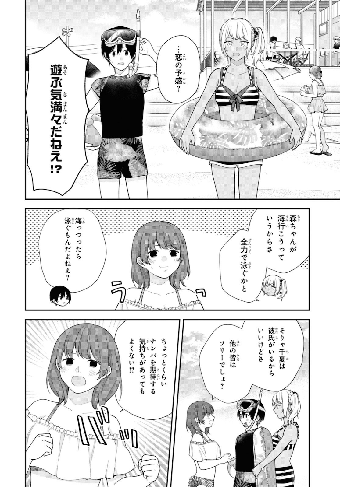 Busu ni Hanataba wo. - Chapter 62 - Page 2