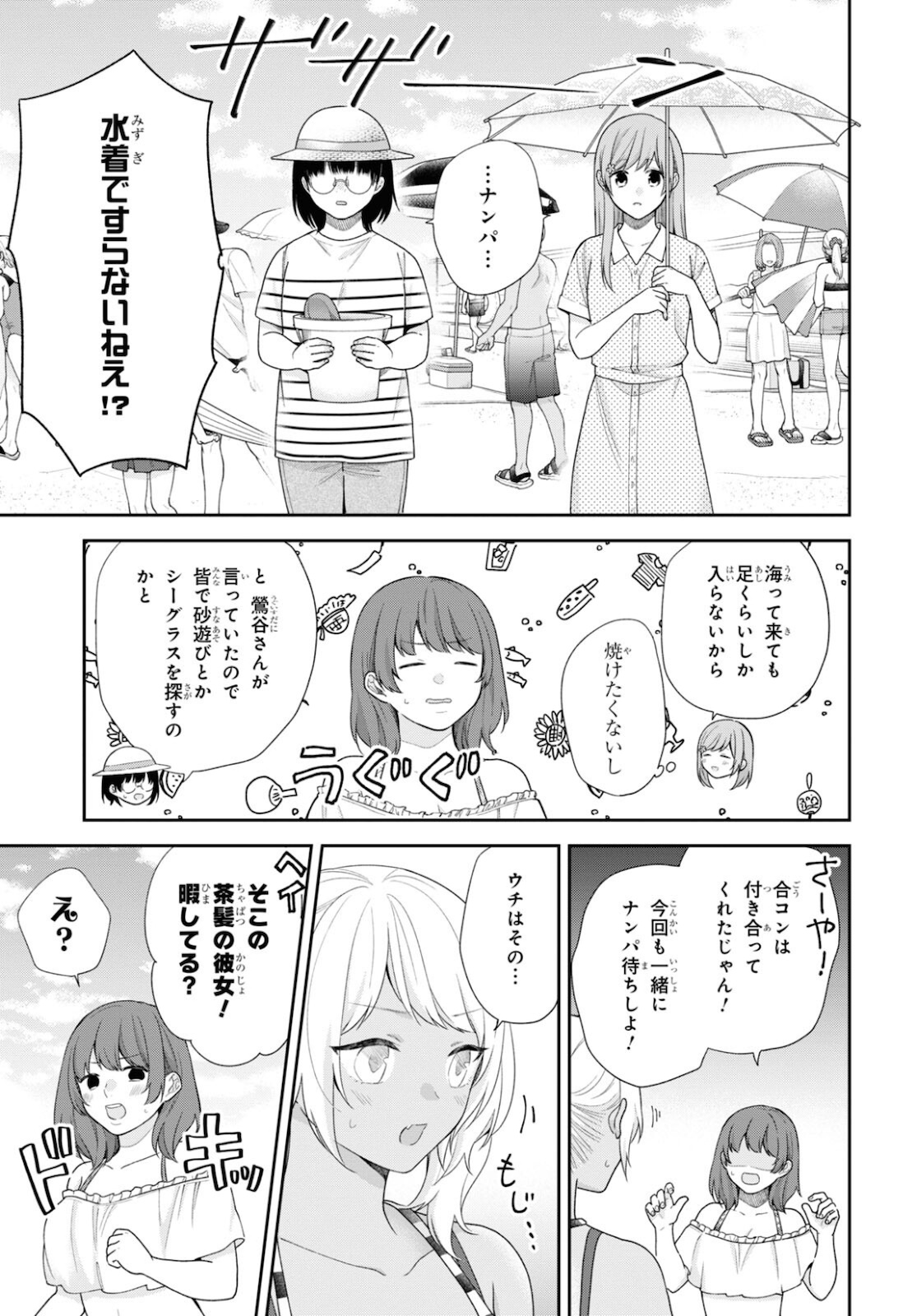 Busu ni Hanataba wo. - Chapter 62 - Page 3