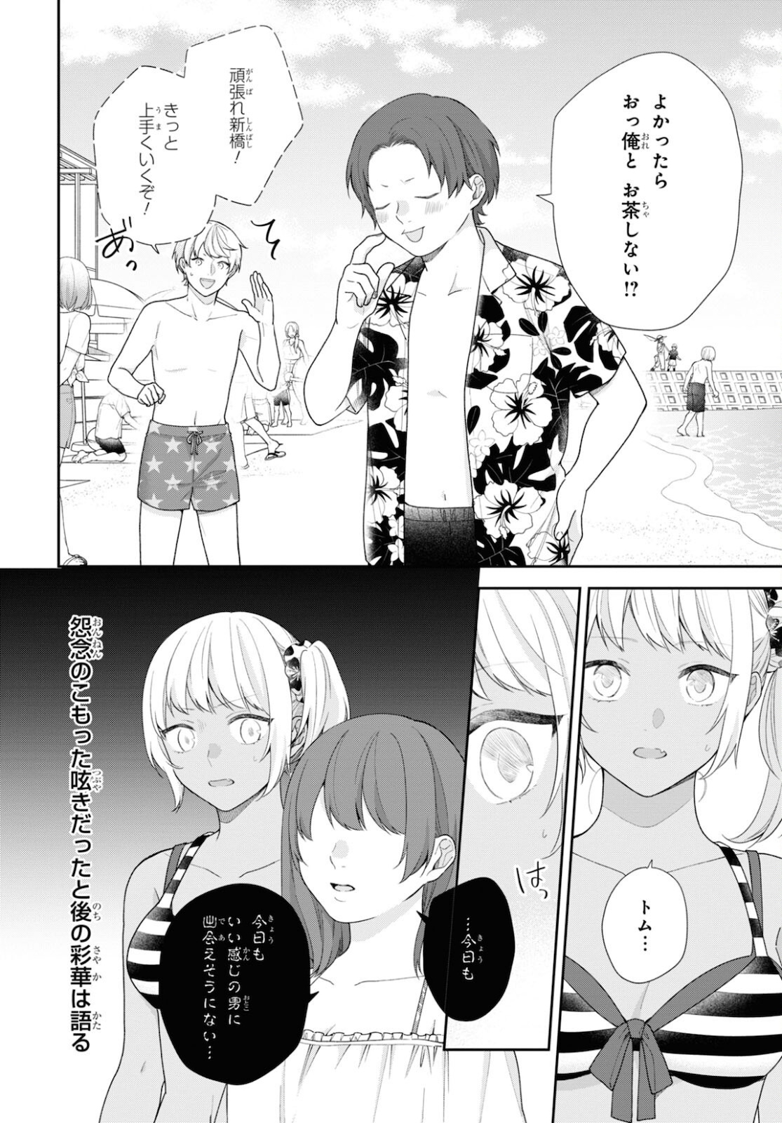Busu ni Hanataba wo. - Chapter 62 - Page 4