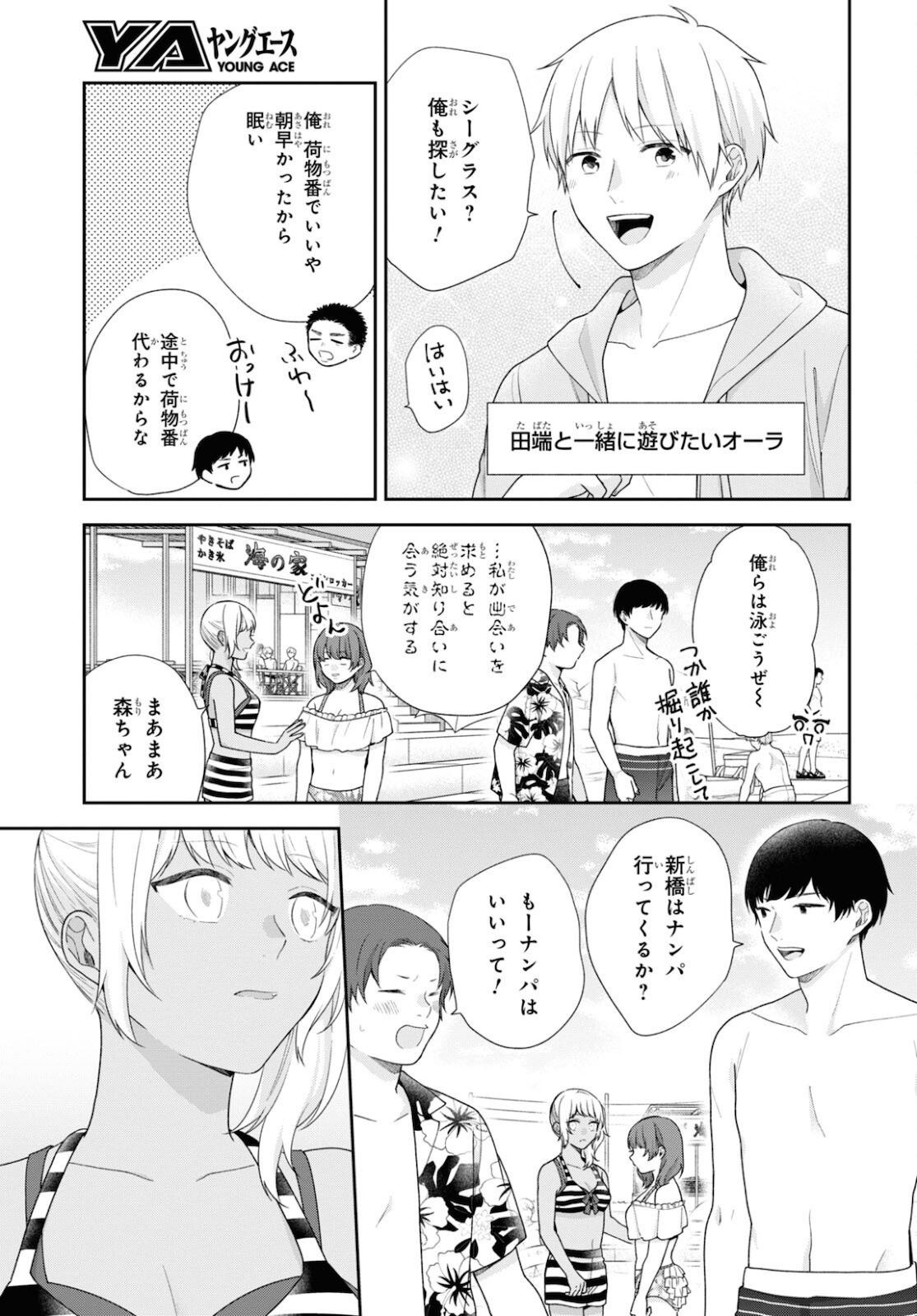 Busu ni Hanataba wo. - Chapter 62 - Page 9