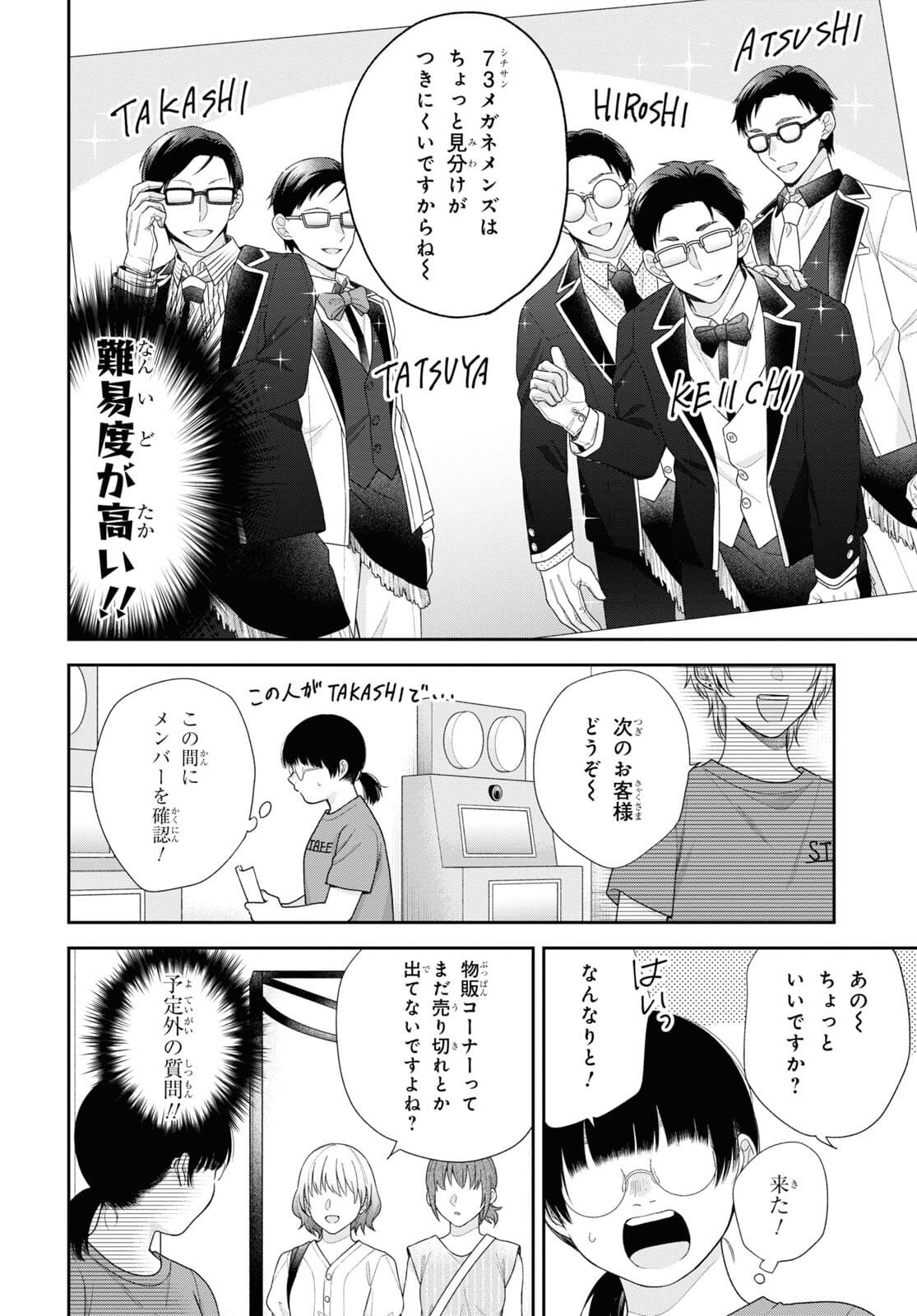 Busu ni Hanataba wo. - Chapter 63 - Page 10