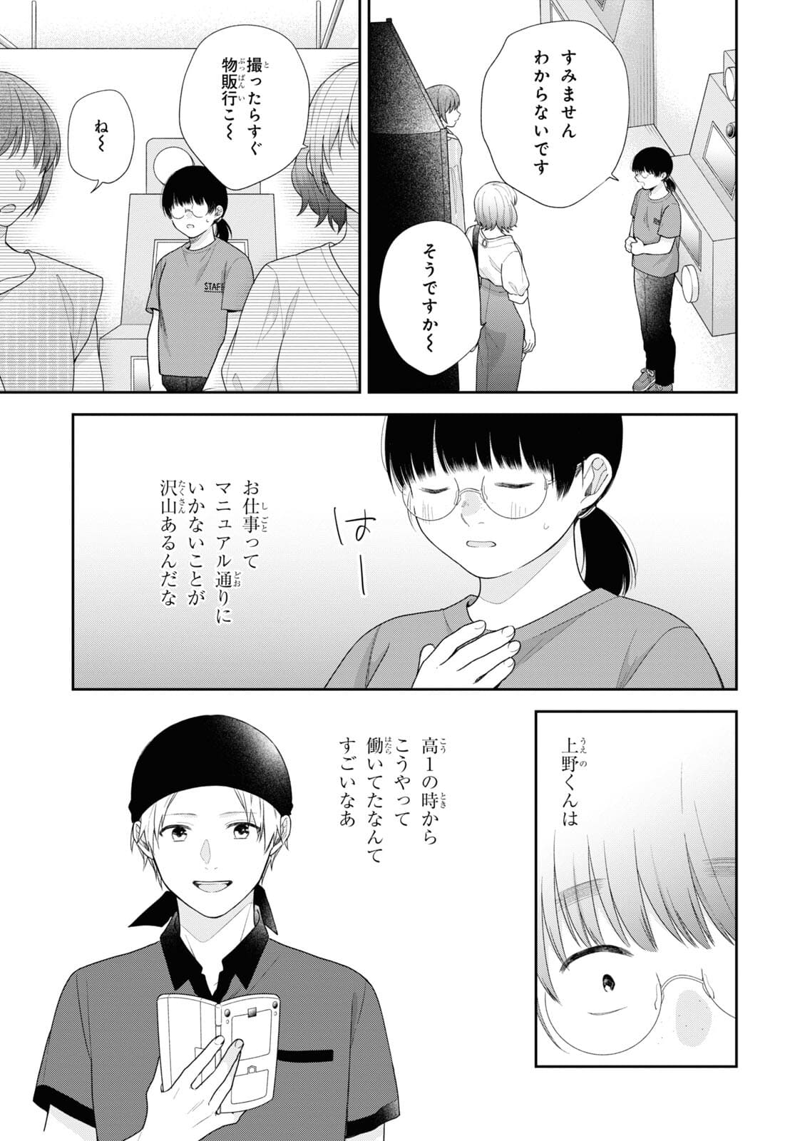 Busu ni Hanataba wo. - Chapter 63 - Page 11