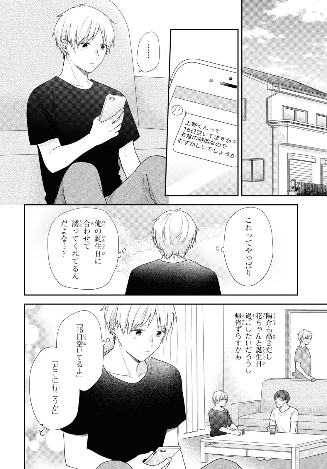 Busu ni Hanataba wo. - Chapter 63 - Page 12