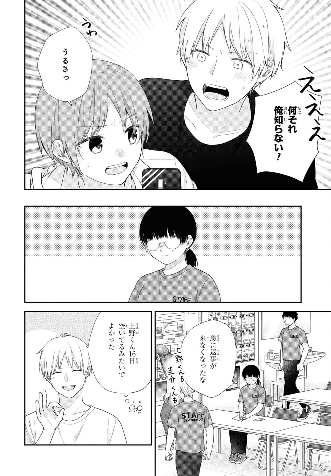 Busu ni Hanataba wo. - Chapter 63 - Page 14