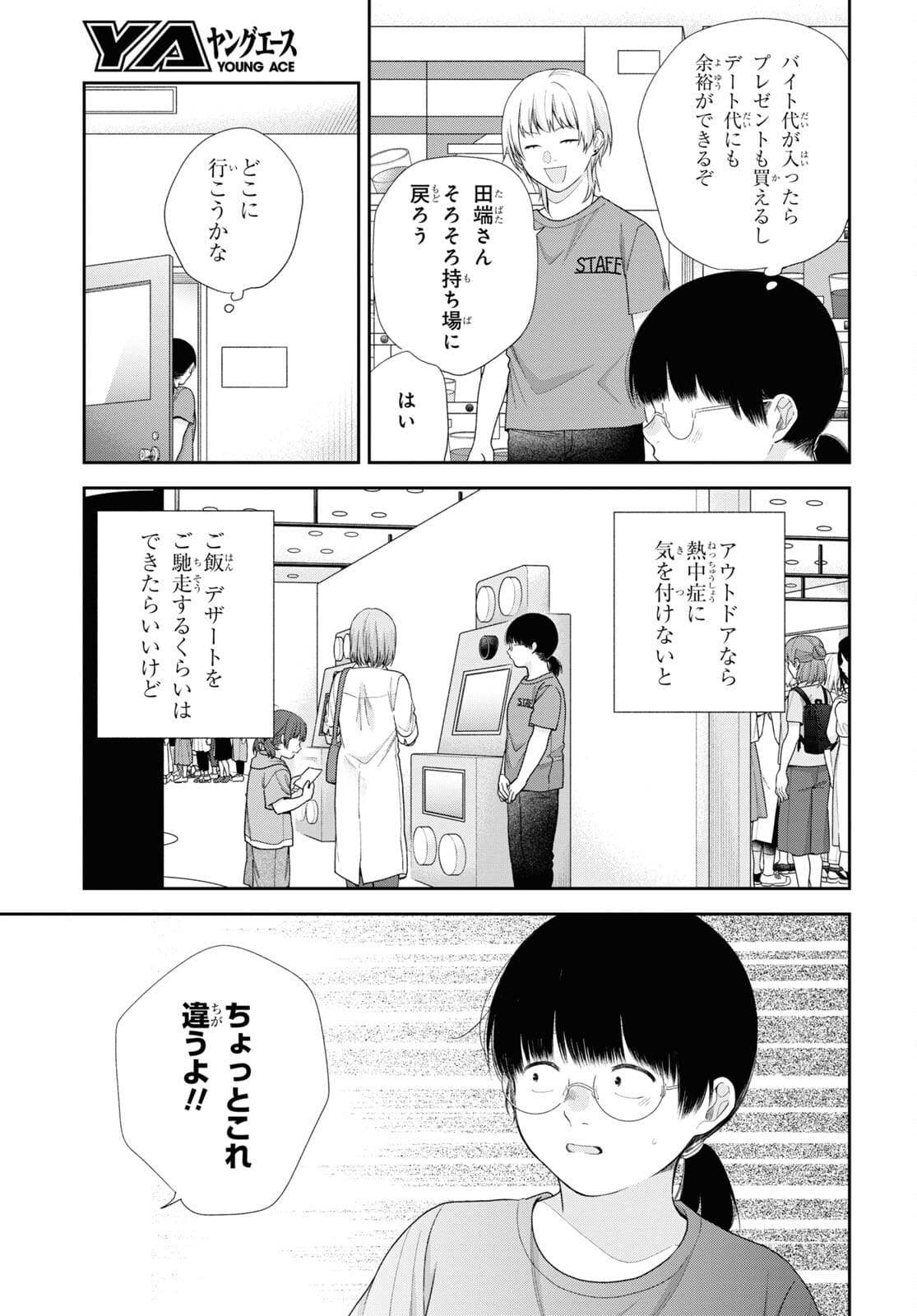 Busu ni Hanataba wo. - Chapter 63 - Page 15