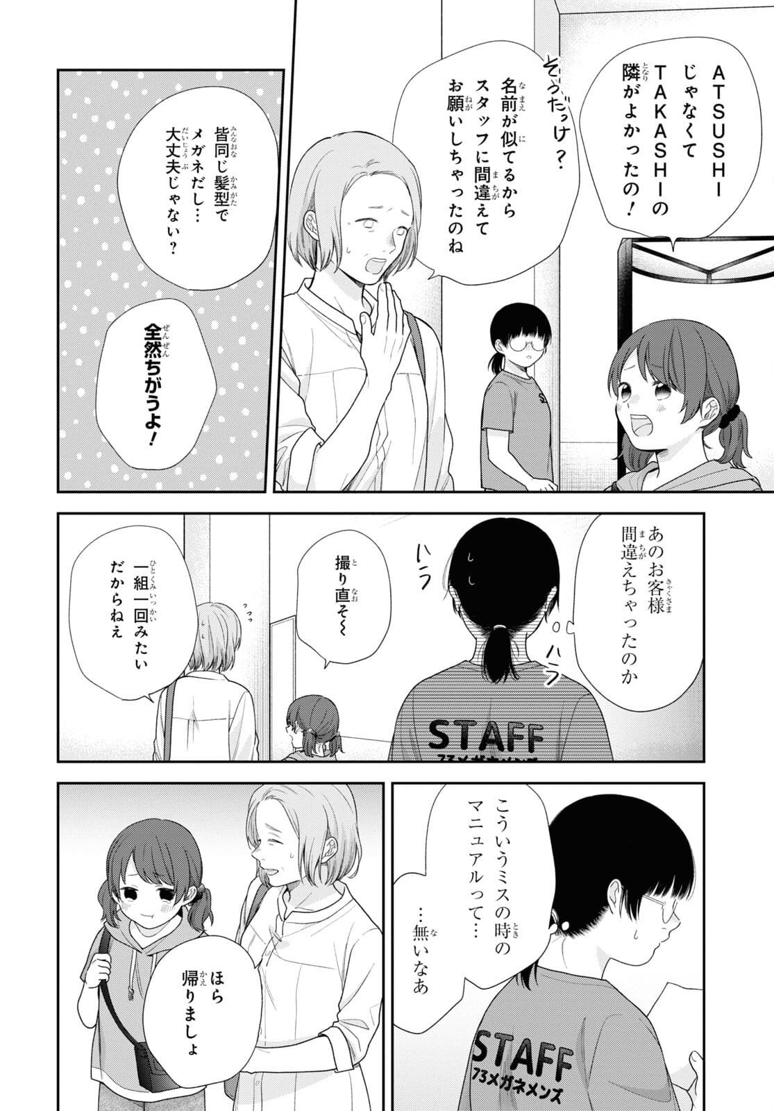 Busu ni Hanataba wo. - Chapter 63 - Page 16