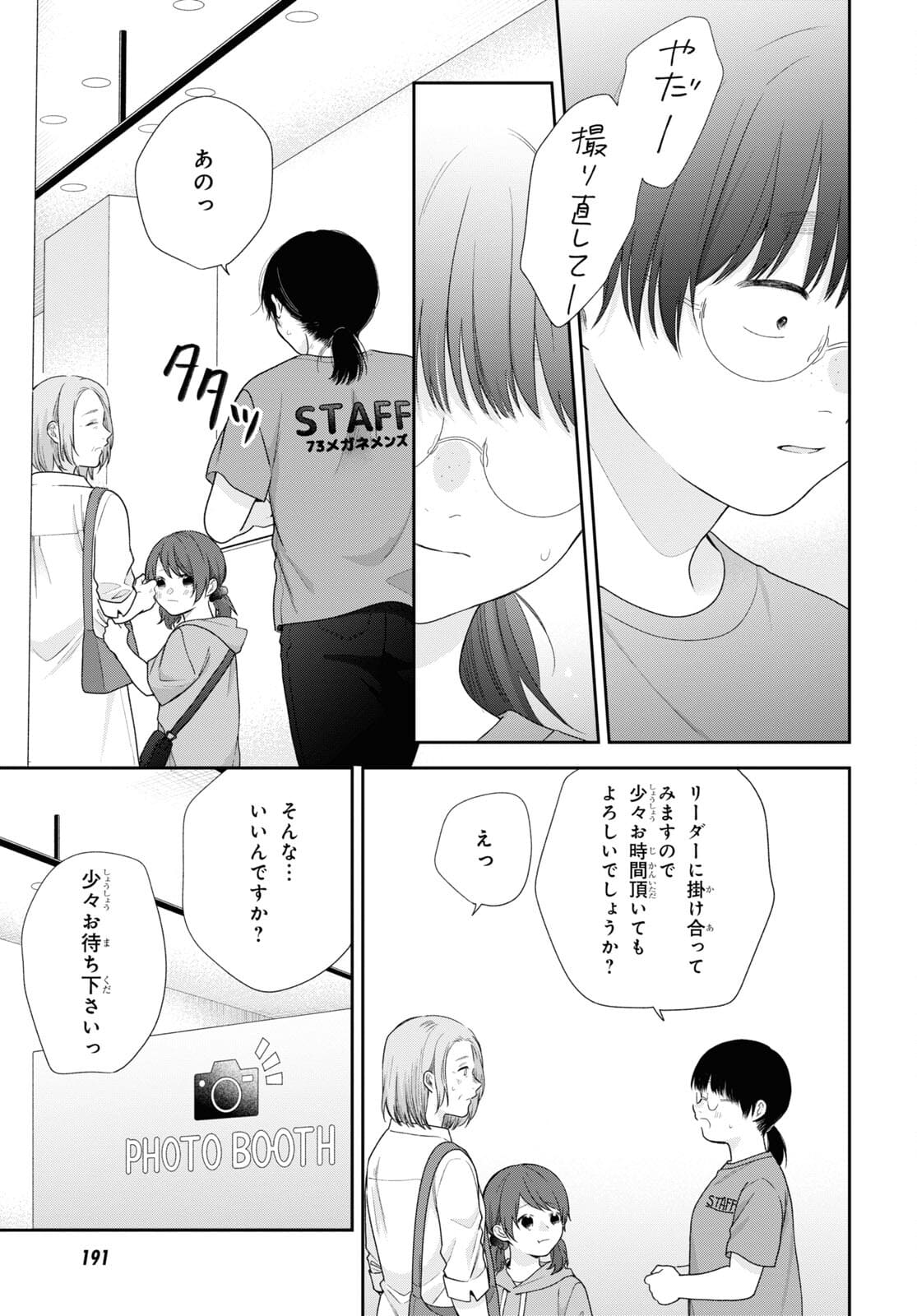 Busu ni Hanataba wo. - Chapter 63 - Page 17