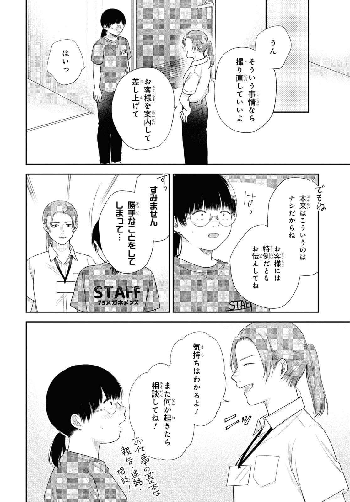 Busu ni Hanataba wo. - Chapter 63 - Page 18