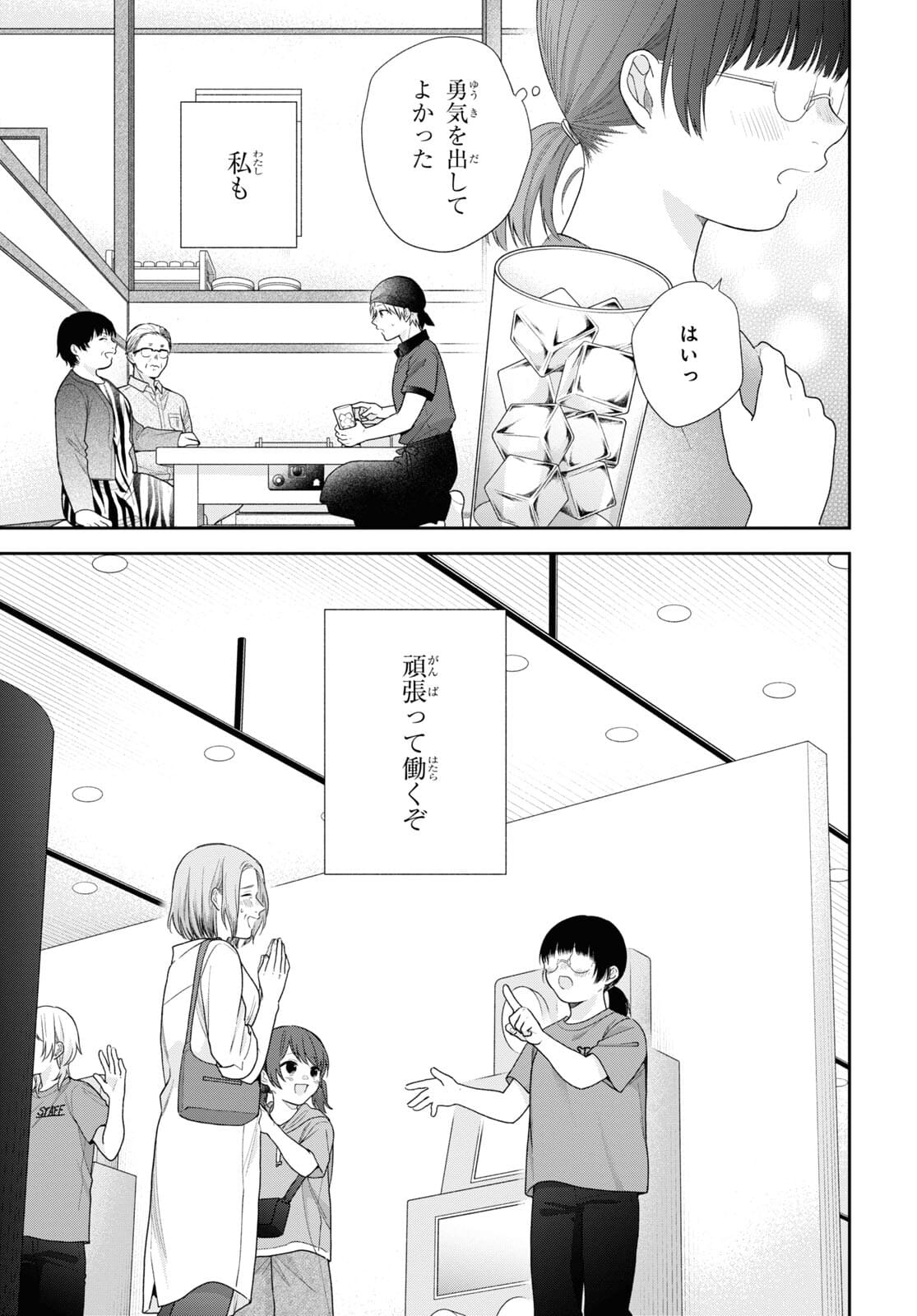 Busu ni Hanataba wo. - Chapter 63 - Page 19