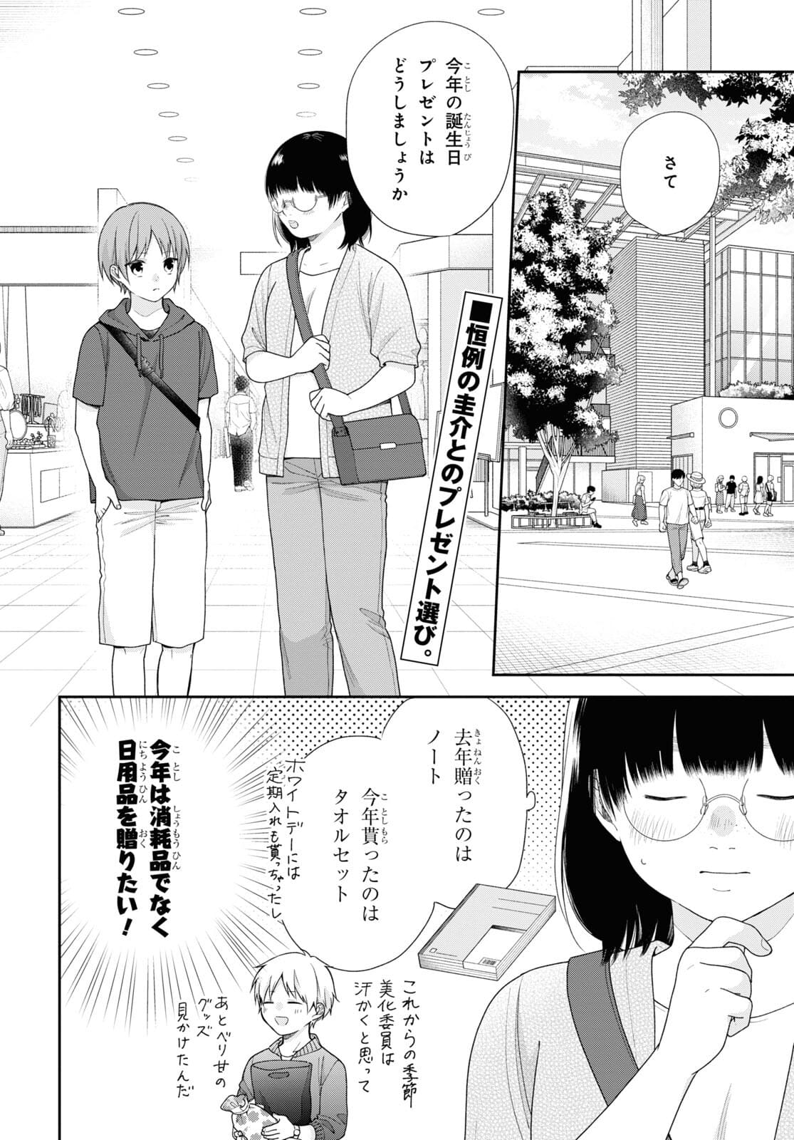 Busu ni Hanataba wo. - Chapter 63 - Page 2