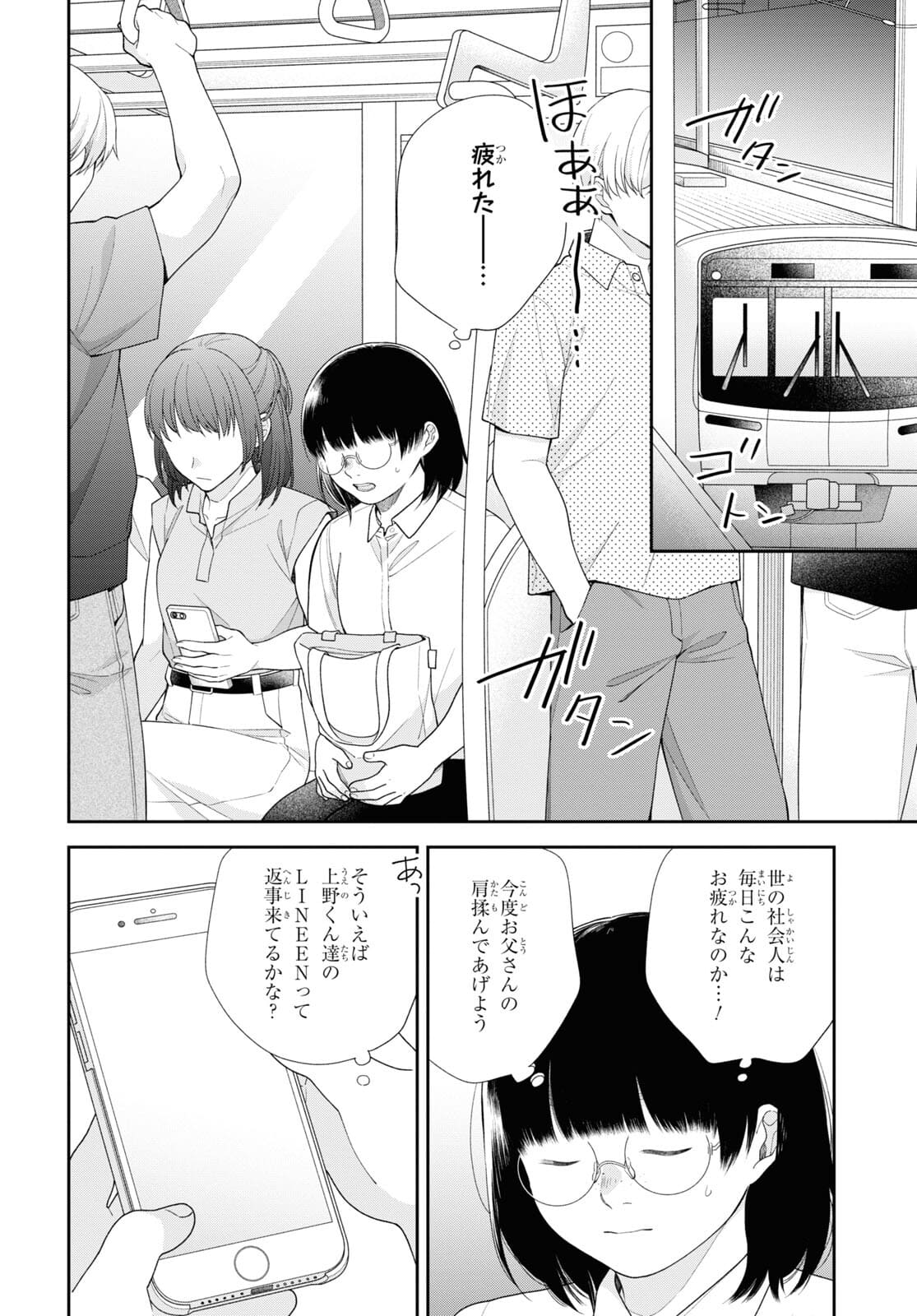 Busu ni Hanataba wo. - Chapter 63 - Page 20