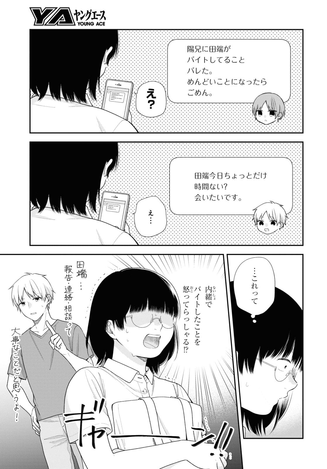 Busu ni Hanataba wo. - Chapter 63 - Page 21