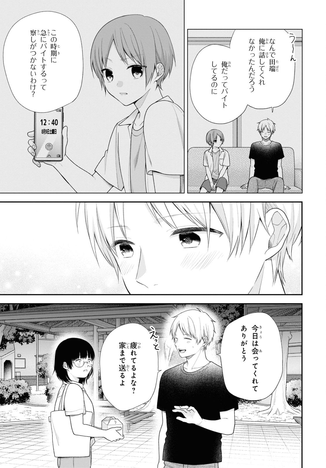 Busu ni Hanataba wo. - Chapter 63 - Page 23