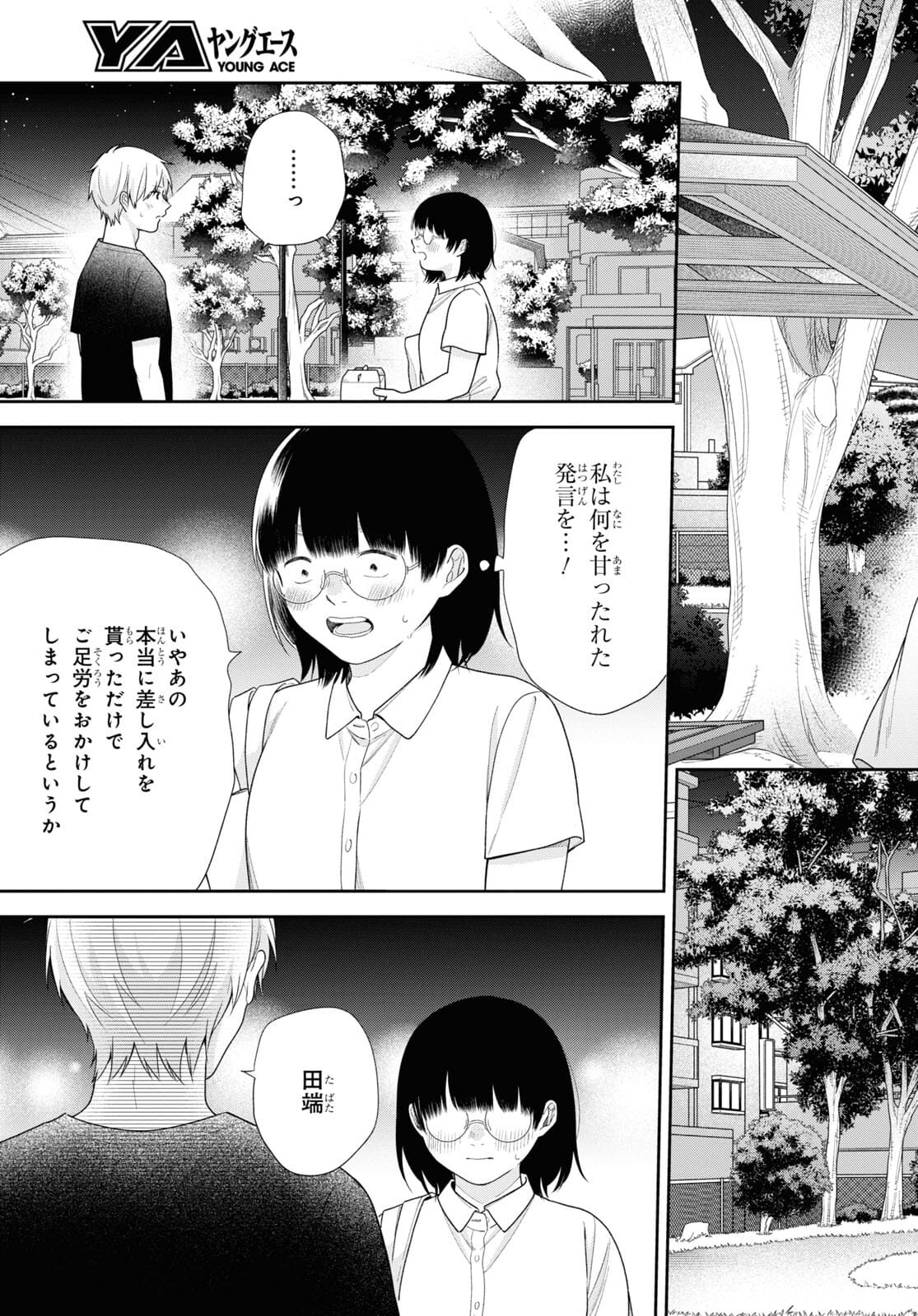 Busu ni Hanataba wo. - Chapter 63 - Page 25
