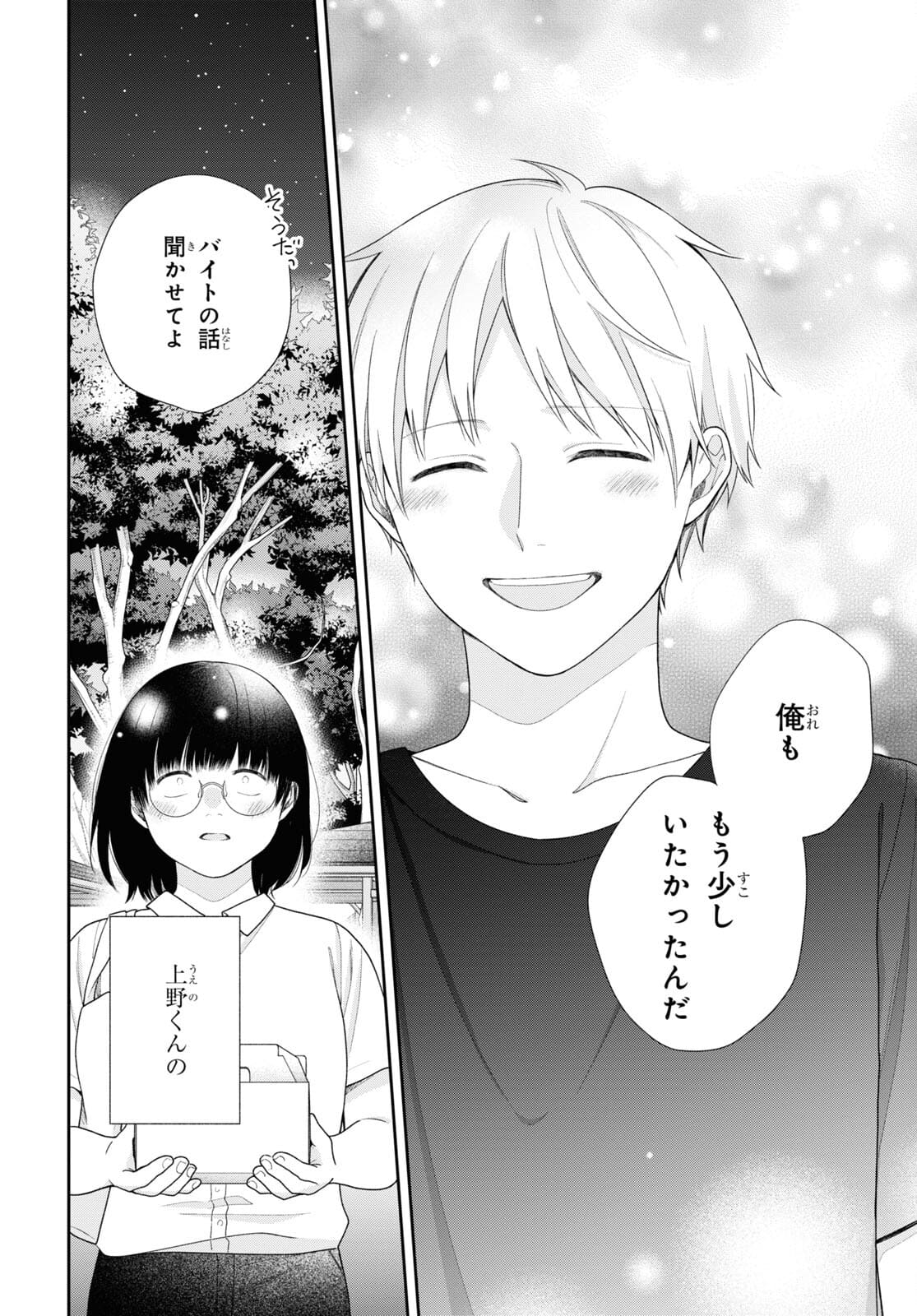 Busu ni Hanataba wo. - Chapter 63 - Page 26