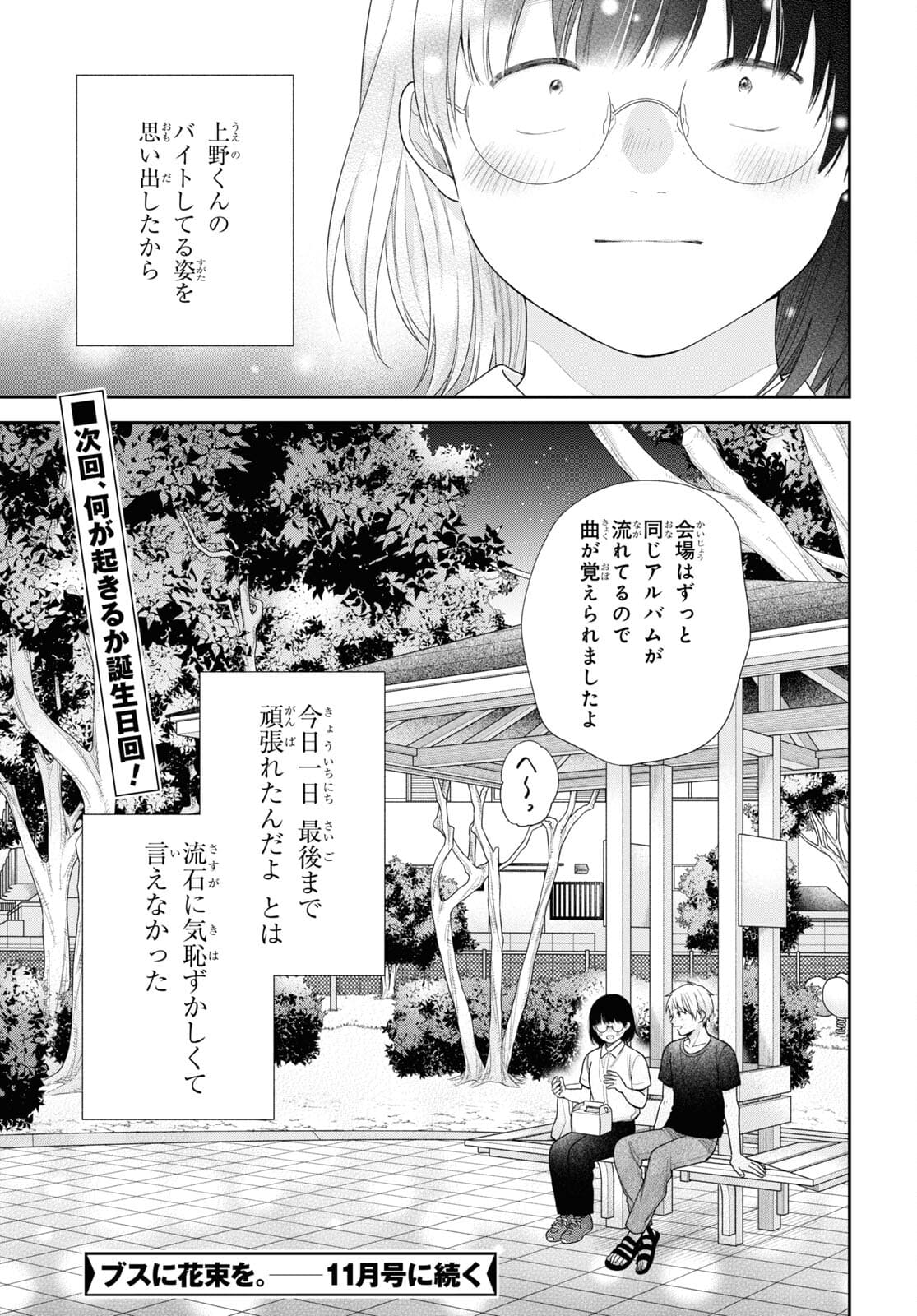 Busu ni Hanataba wo. - Chapter 63 - Page 27