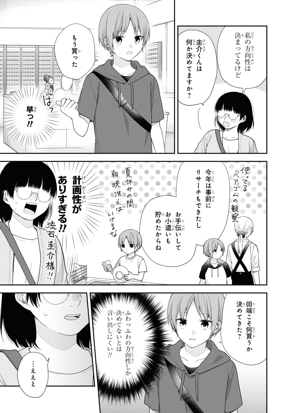 Busu ni Hanataba wo. - Chapter 63 - Page 3