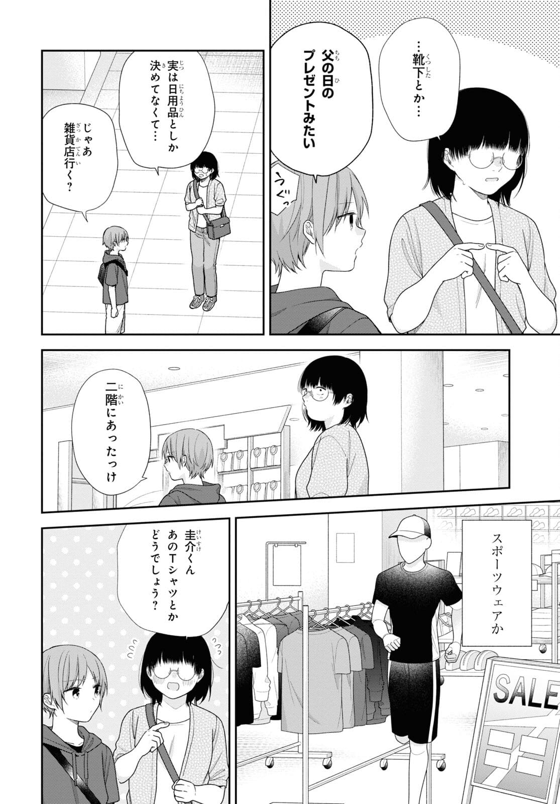 Busu ni Hanataba wo. - Chapter 63 - Page 4