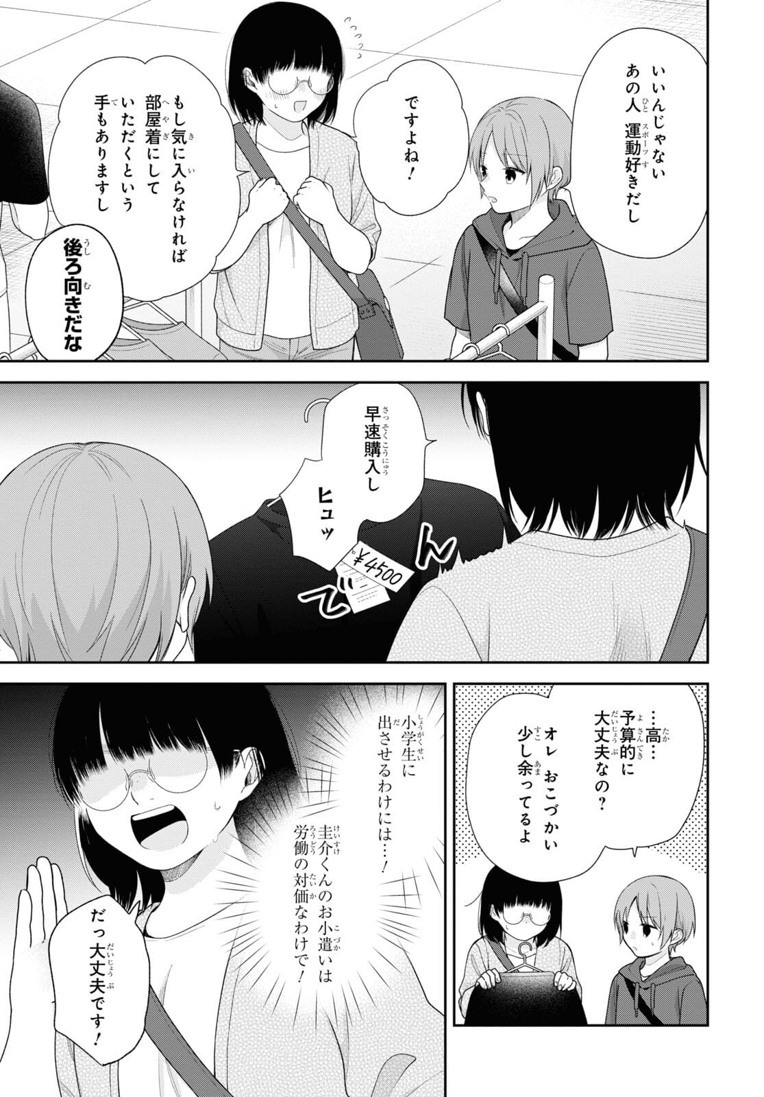 Busu ni Hanataba wo. - Chapter 63 - Page 5