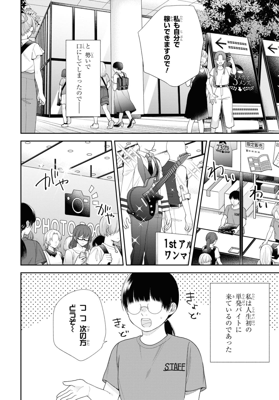 Busu ni Hanataba wo. - Chapter 63 - Page 6