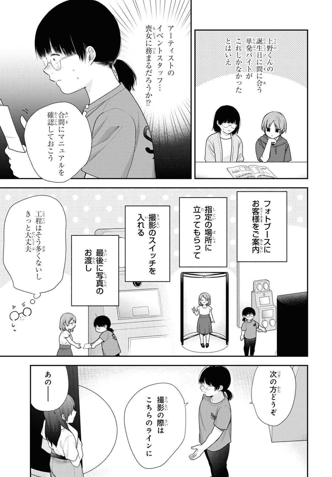 Busu ni Hanataba wo. - Chapter 63 - Page 7