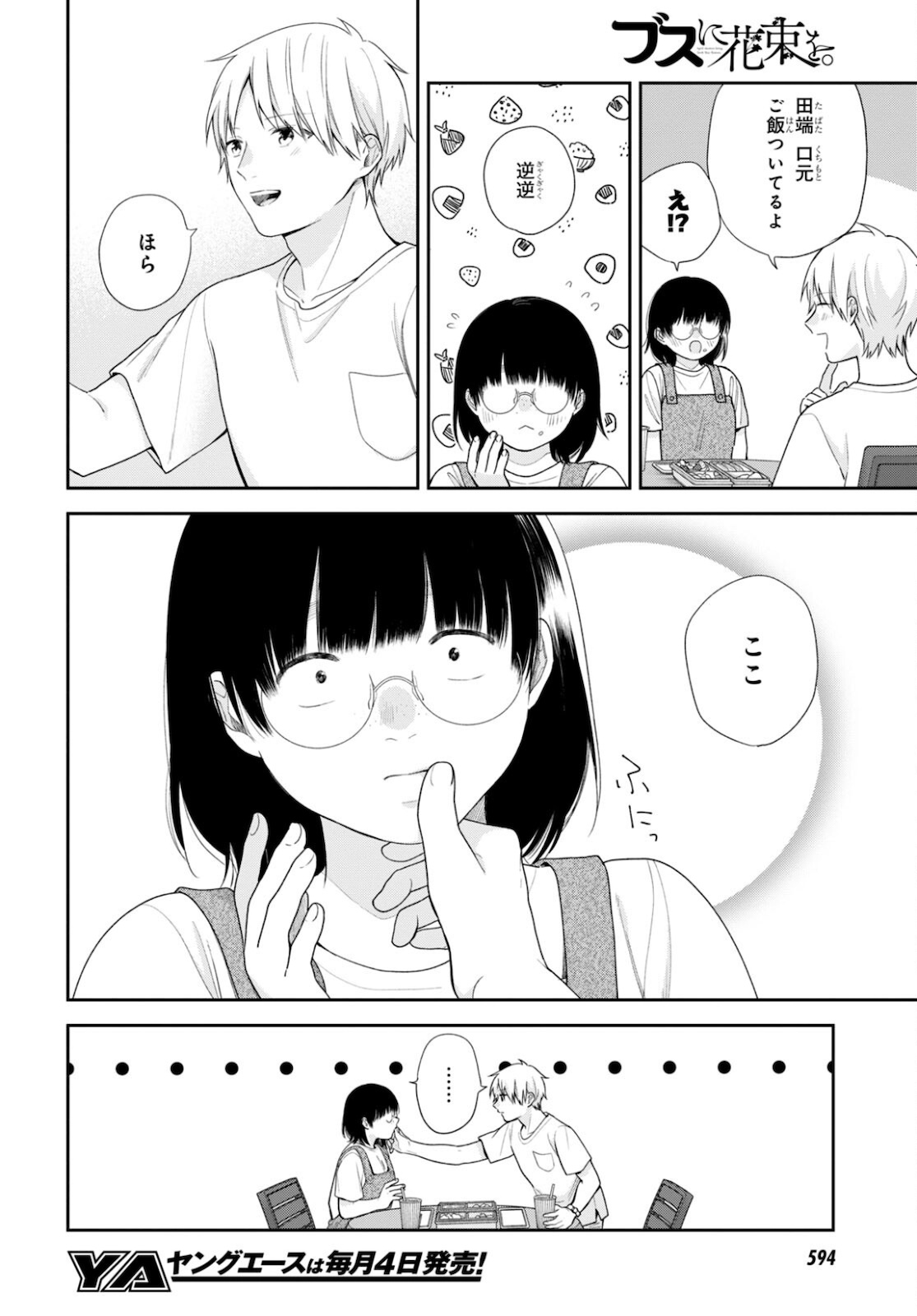 Busu ni Hanataba wo. - Chapter 64 - Page 10