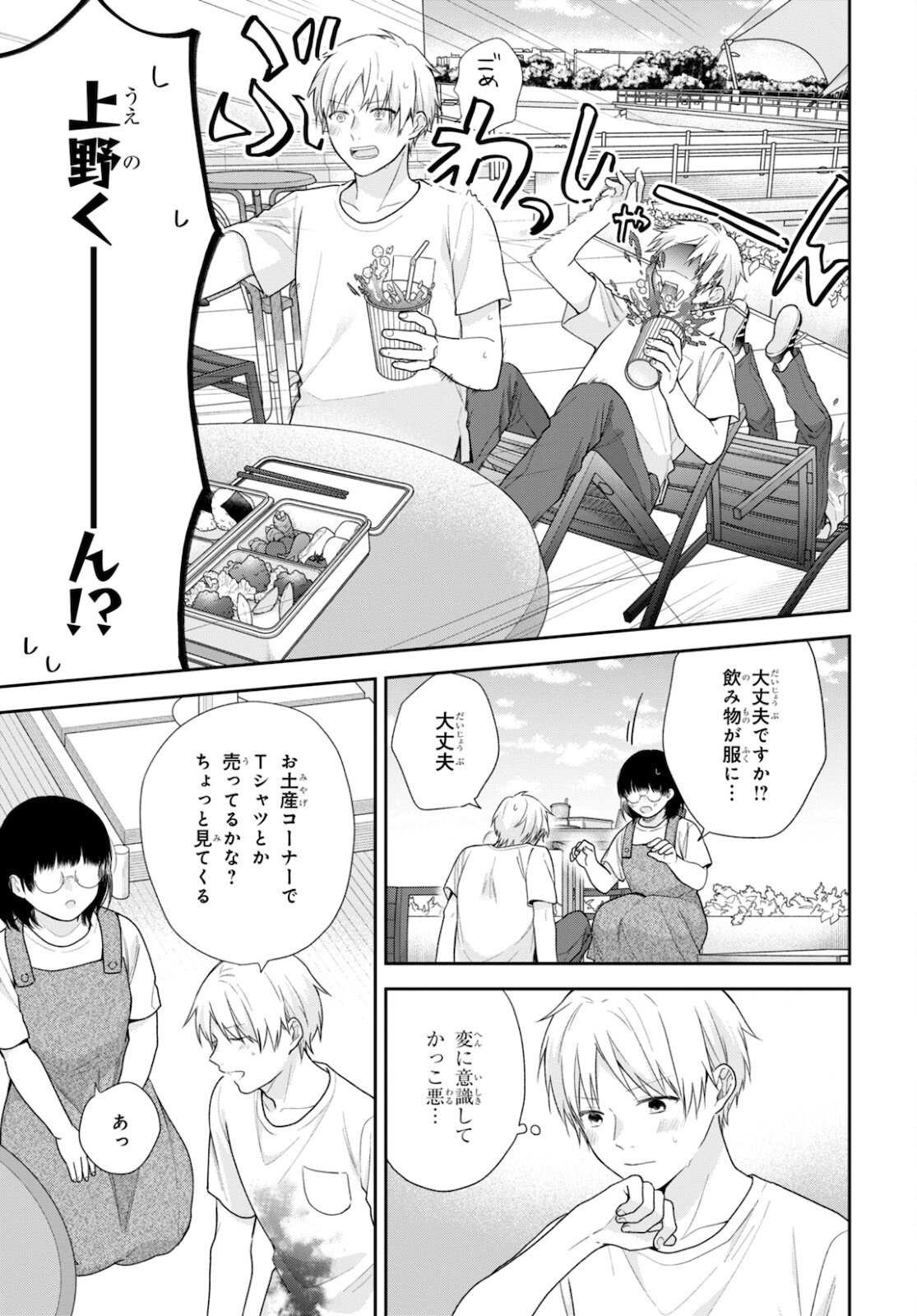 Busu ni Hanataba wo. - Chapter 64 - Page 11