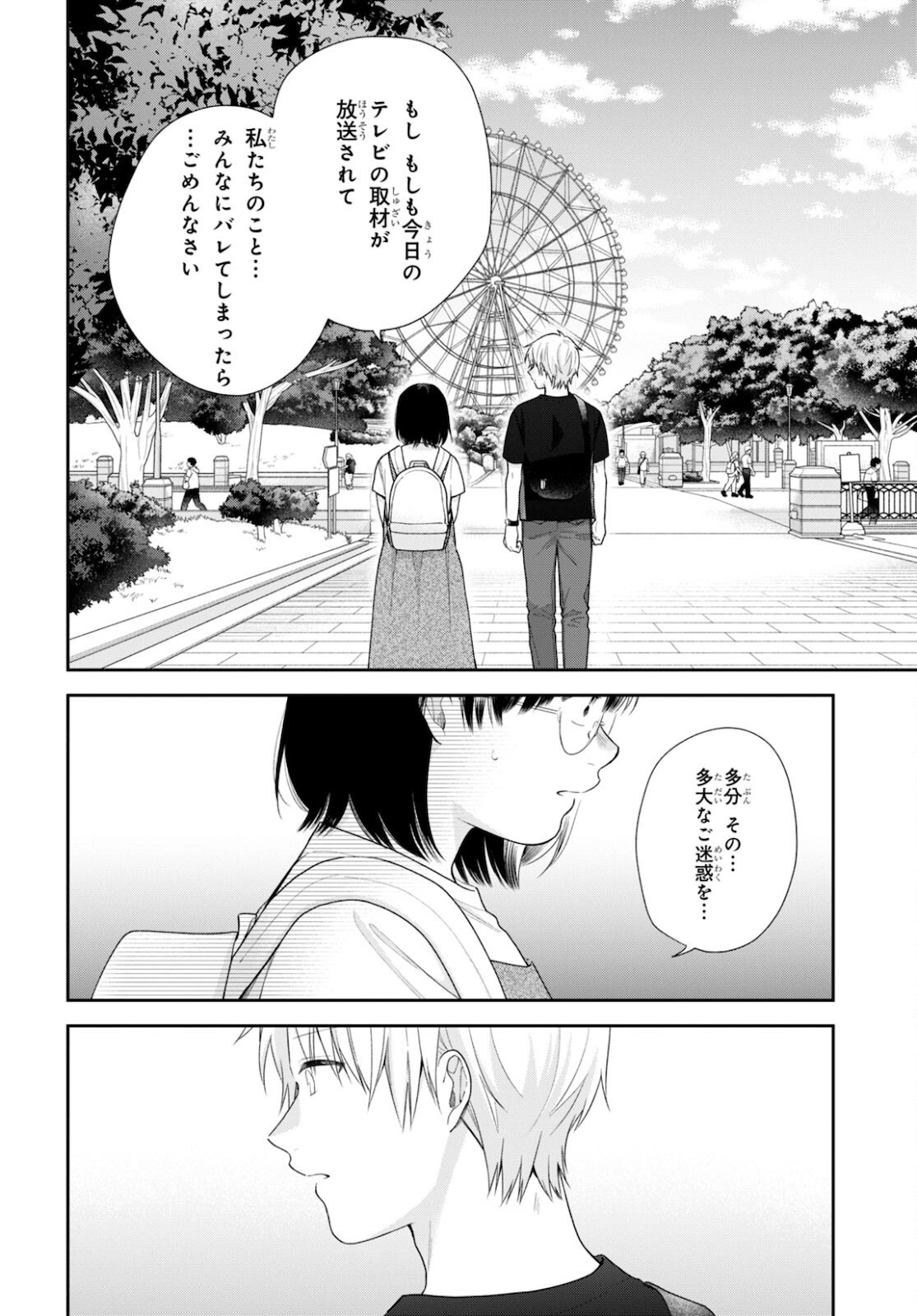 Busu ni Hanataba wo. - Chapter 64 - Page 20