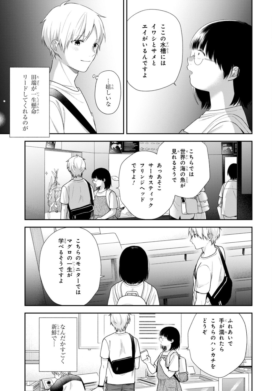 Busu ni Hanataba wo. - Chapter 64 - Page 7