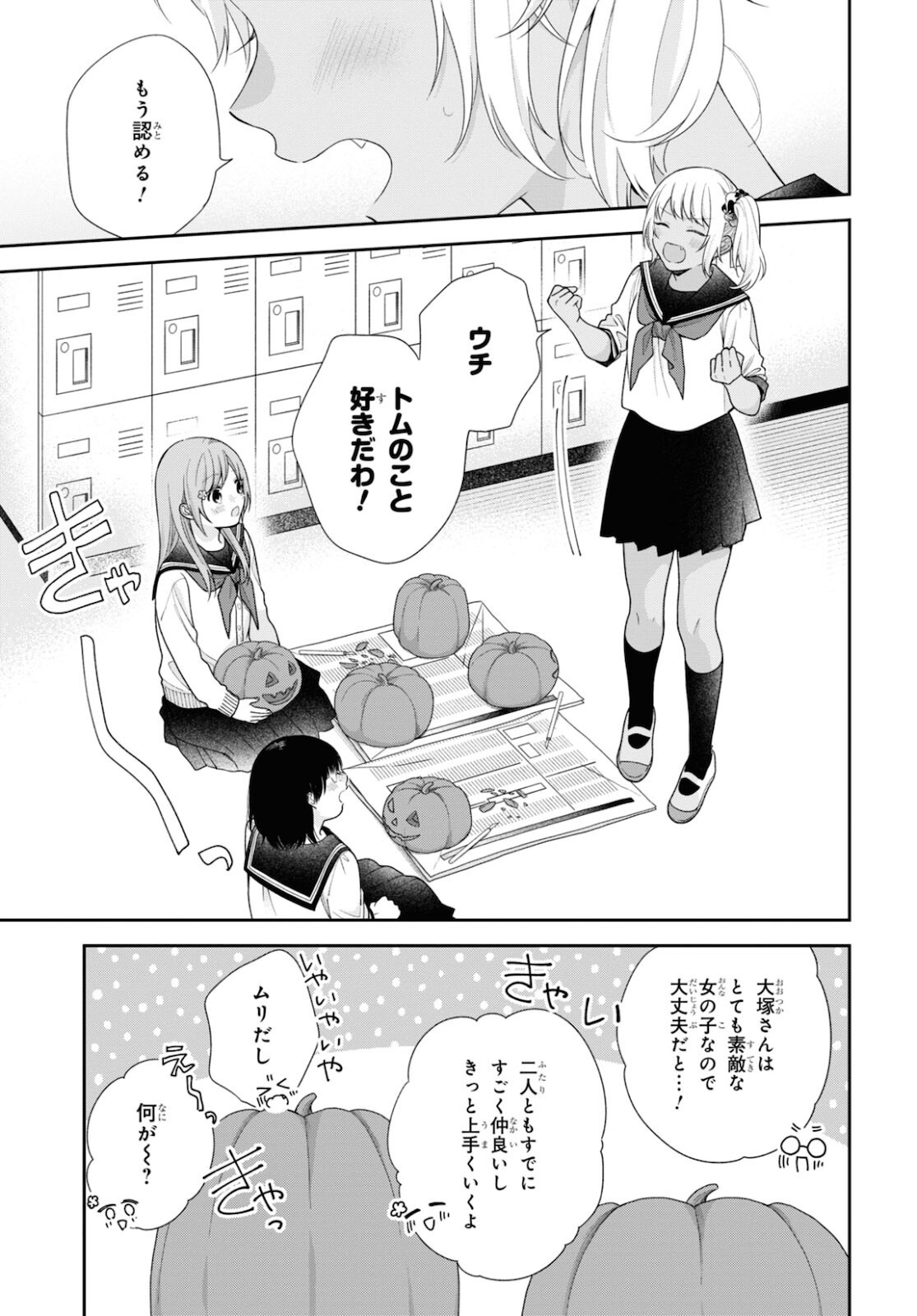 Busu ni Hanataba wo. - Chapter 65 - Page 15