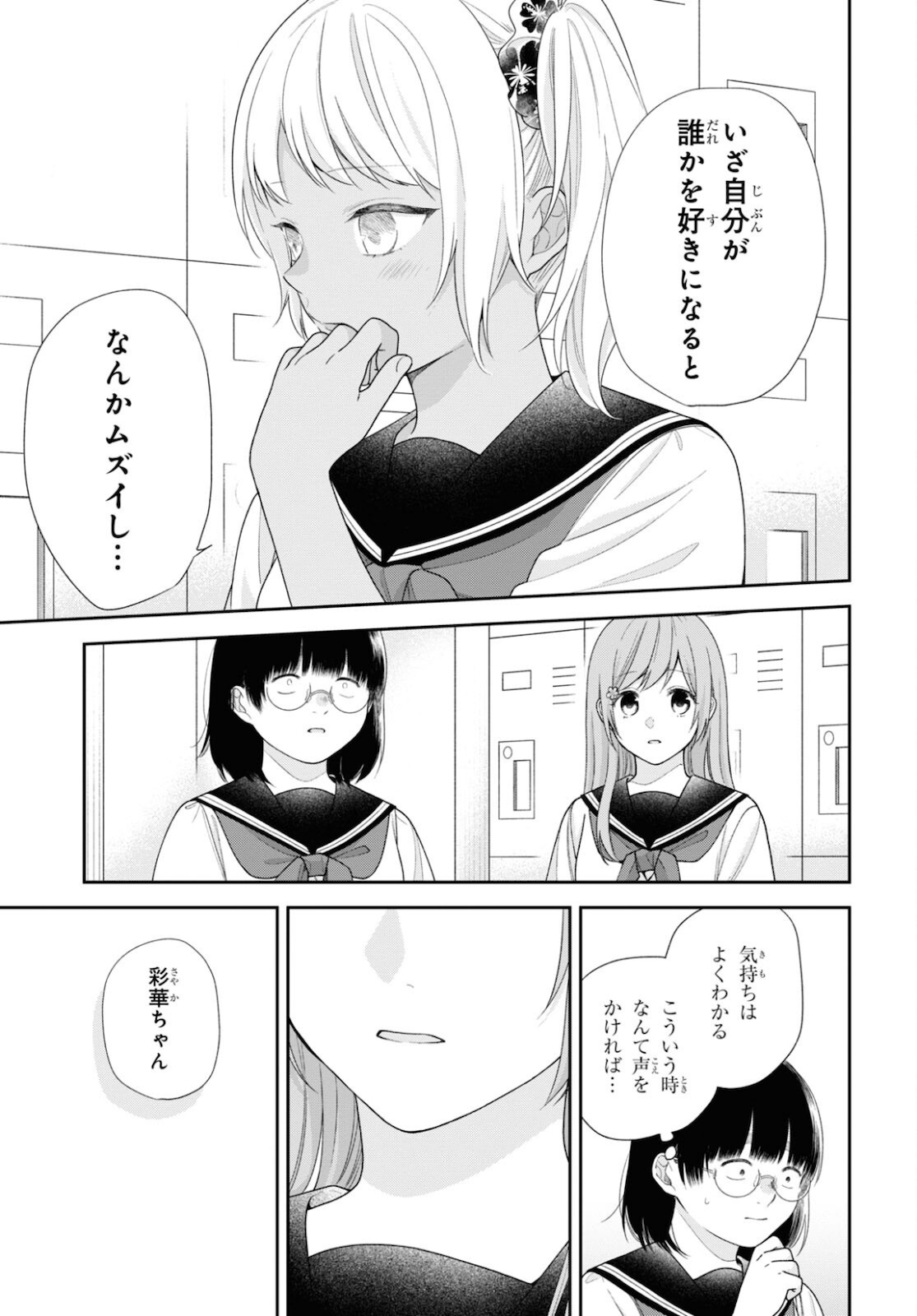 Busu ni Hanataba wo. - Chapter 65 - Page 17