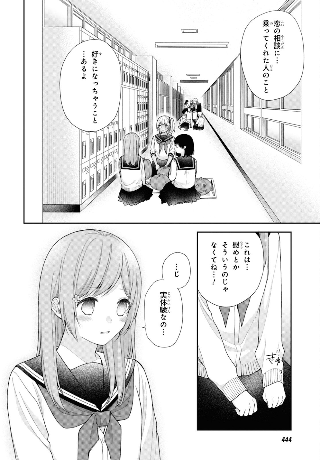 Busu ni Hanataba wo. - Chapter 65 - Page 18