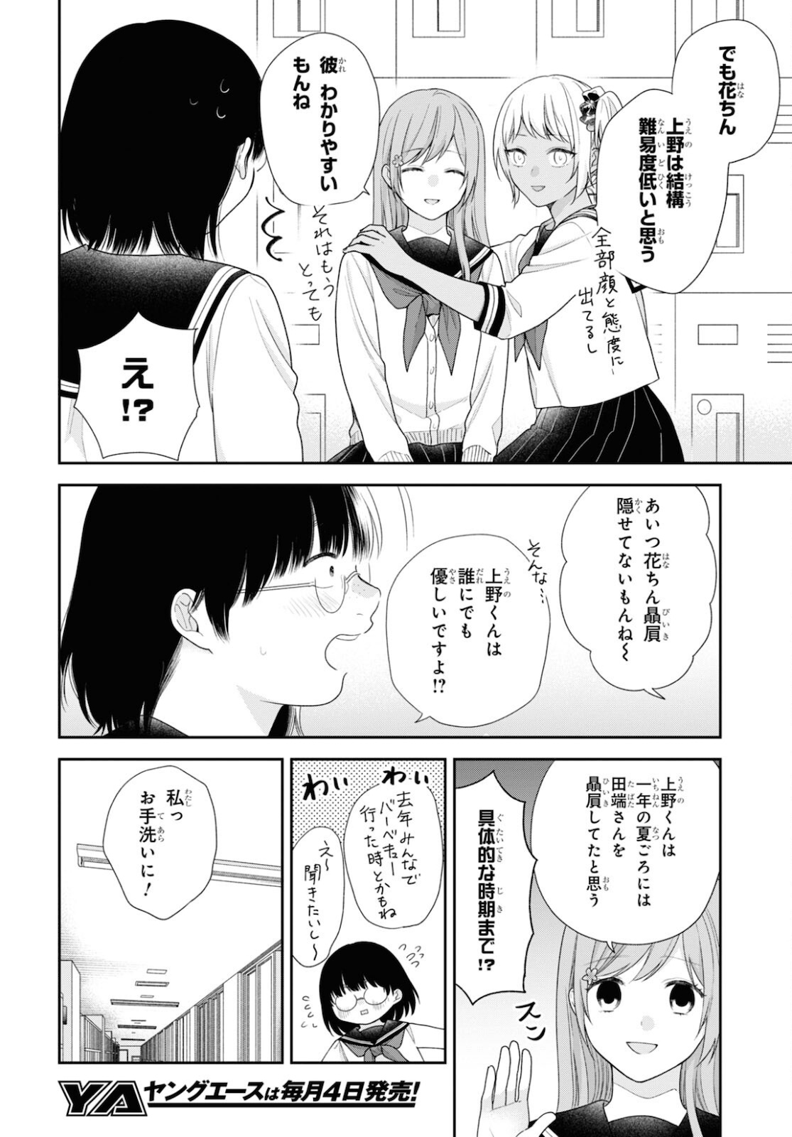 Busu ni Hanataba wo. - Chapter 65 - Page 20