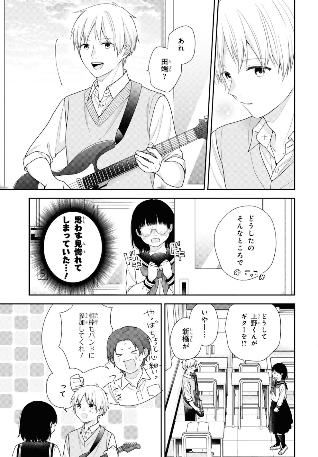 Busu ni Hanataba wo. - Chapter 65 - Page 23