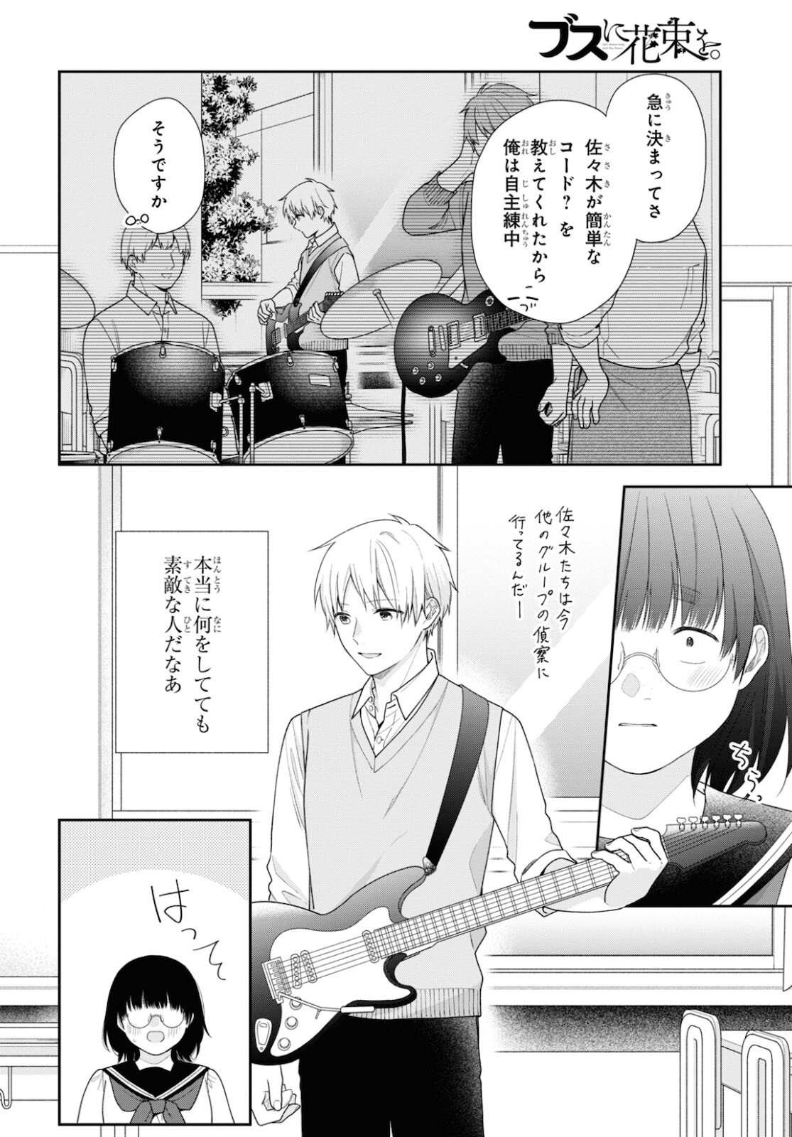 Busu ni Hanataba wo. - Chapter 65 - Page 24