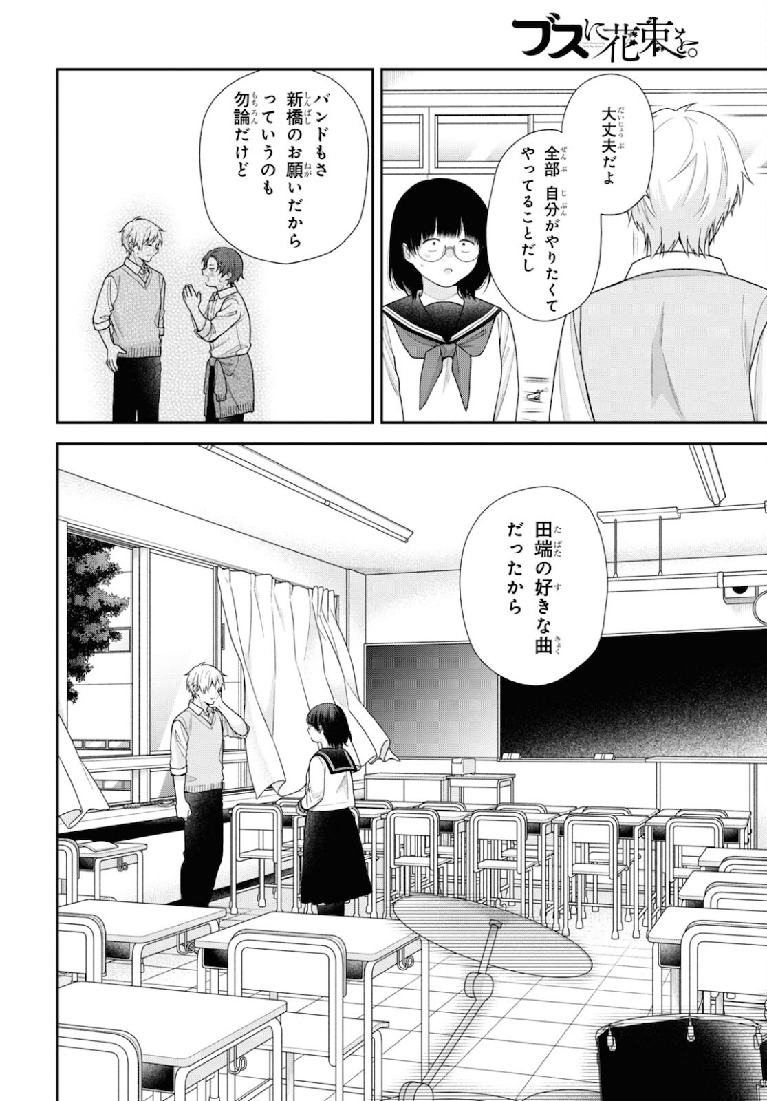 Busu ni Hanataba wo. - Chapter 65 - Page 26