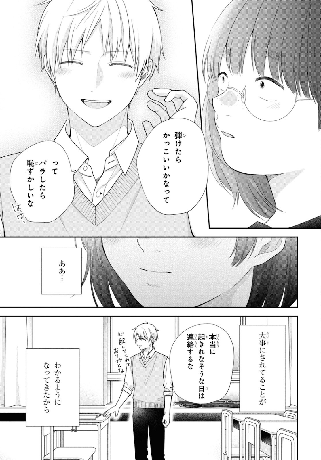 Busu ni Hanataba wo. - Chapter 65 - Page 27