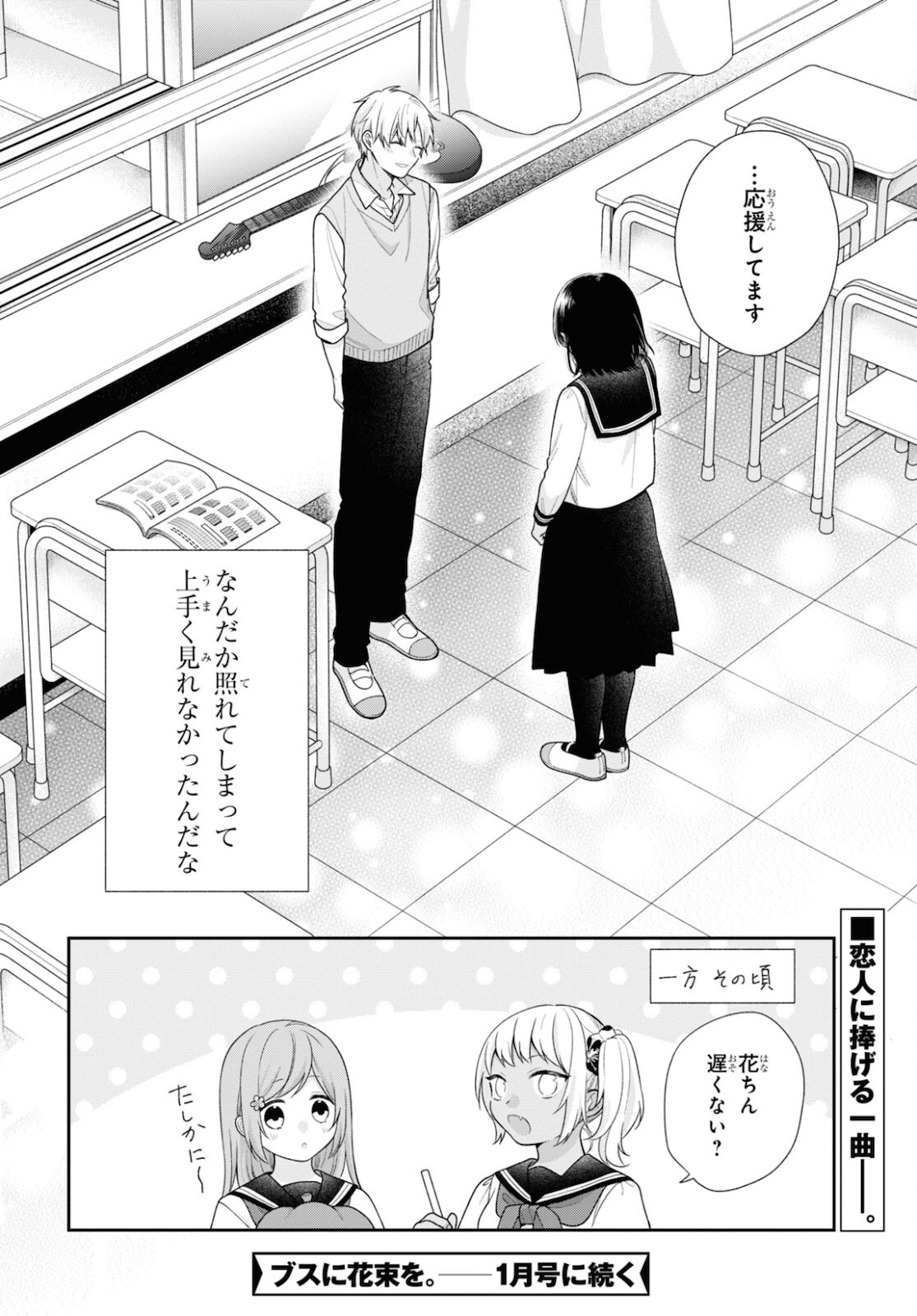 Busu ni Hanataba wo. - Chapter 65 - Page 28