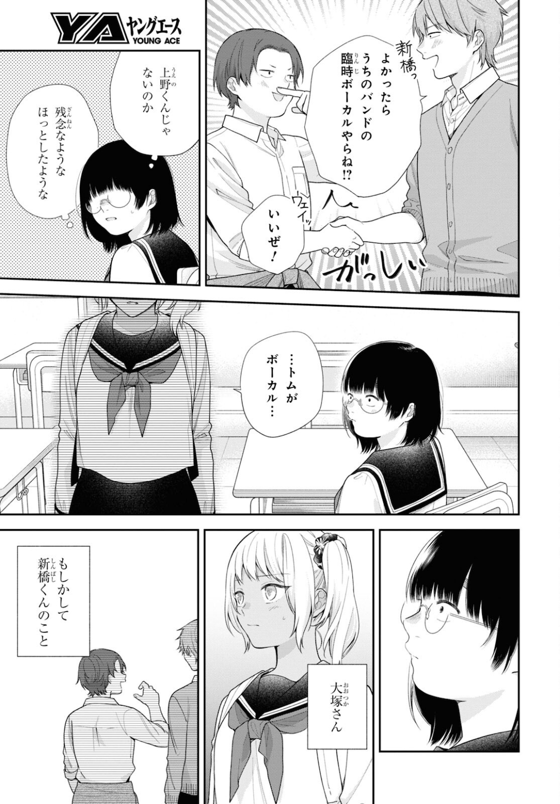 Busu ni Hanataba wo. - Chapter 65 - Page 7