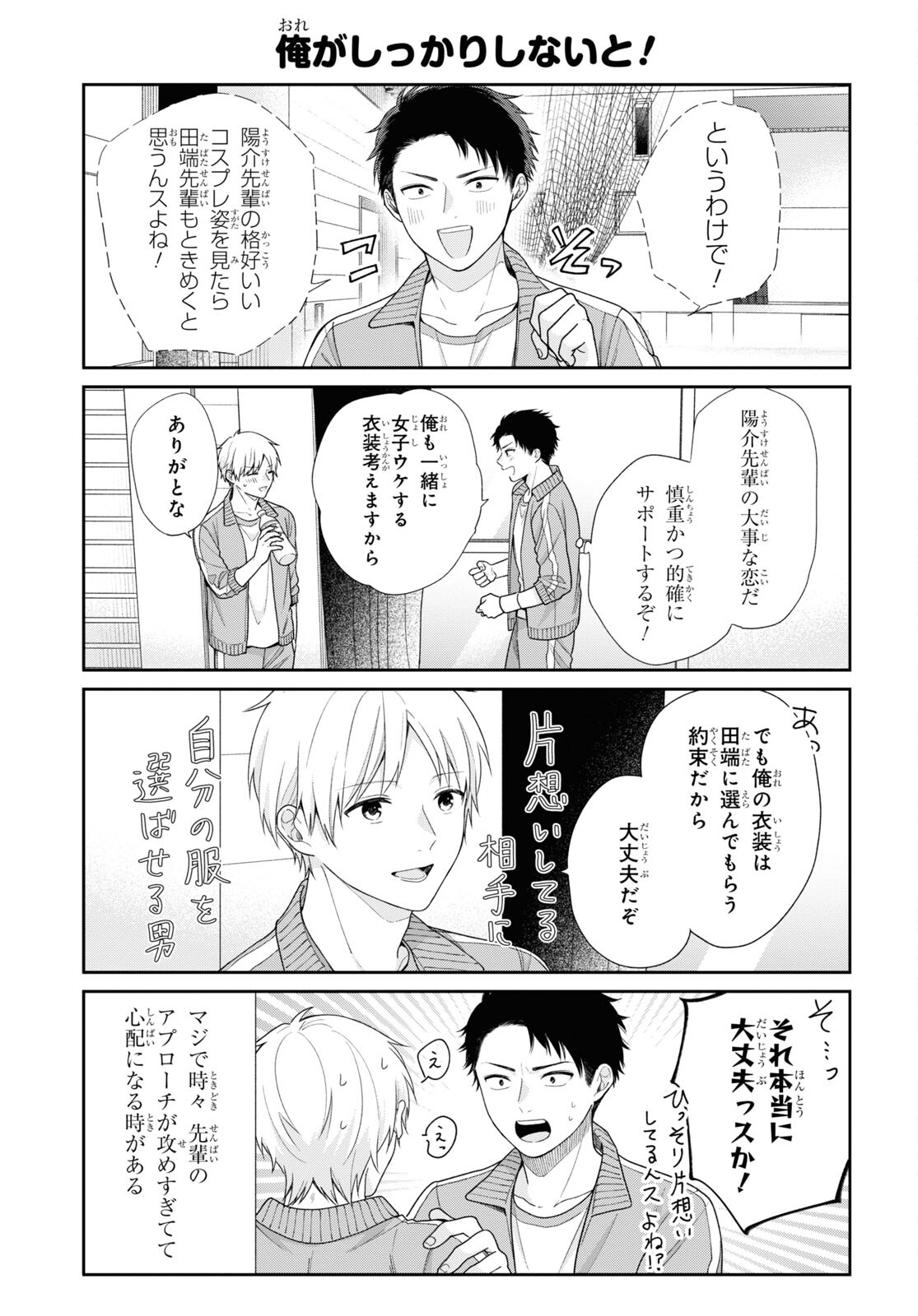 Busu ni Hanataba wo. - Chapter 66.5 - Page 3