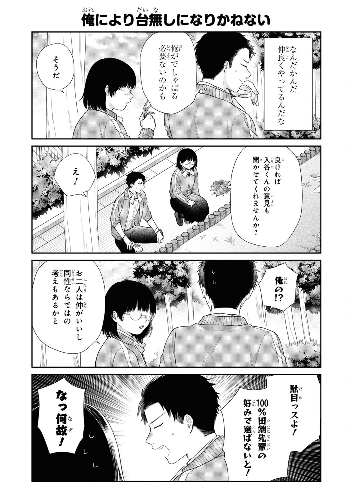 Busu ni Hanataba wo. - Chapter 66.5 - Page 5