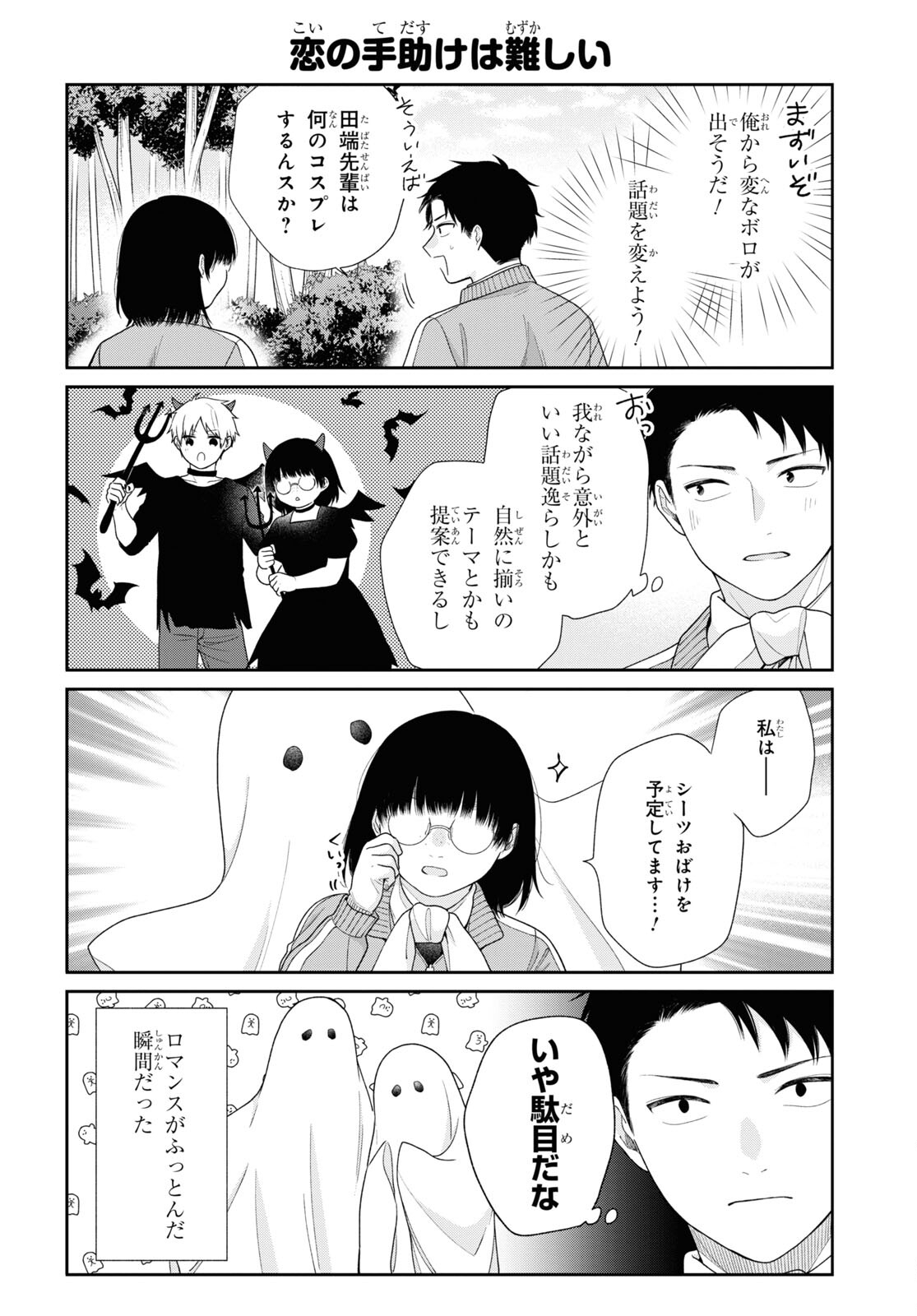 Busu ni Hanataba wo. - Chapter 66.5 - Page 6