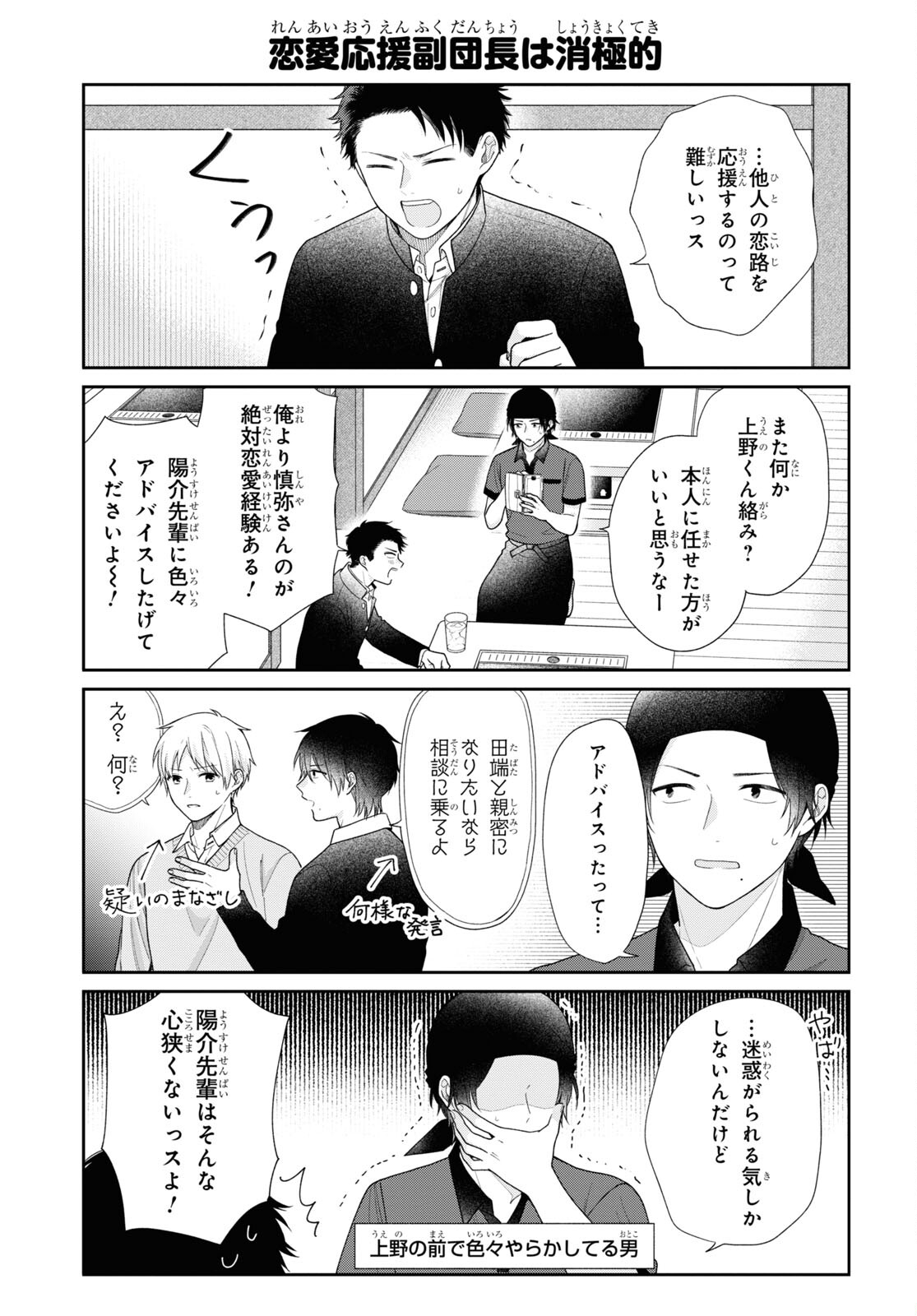 Busu ni Hanataba wo. - Chapter 66.5 - Page 7