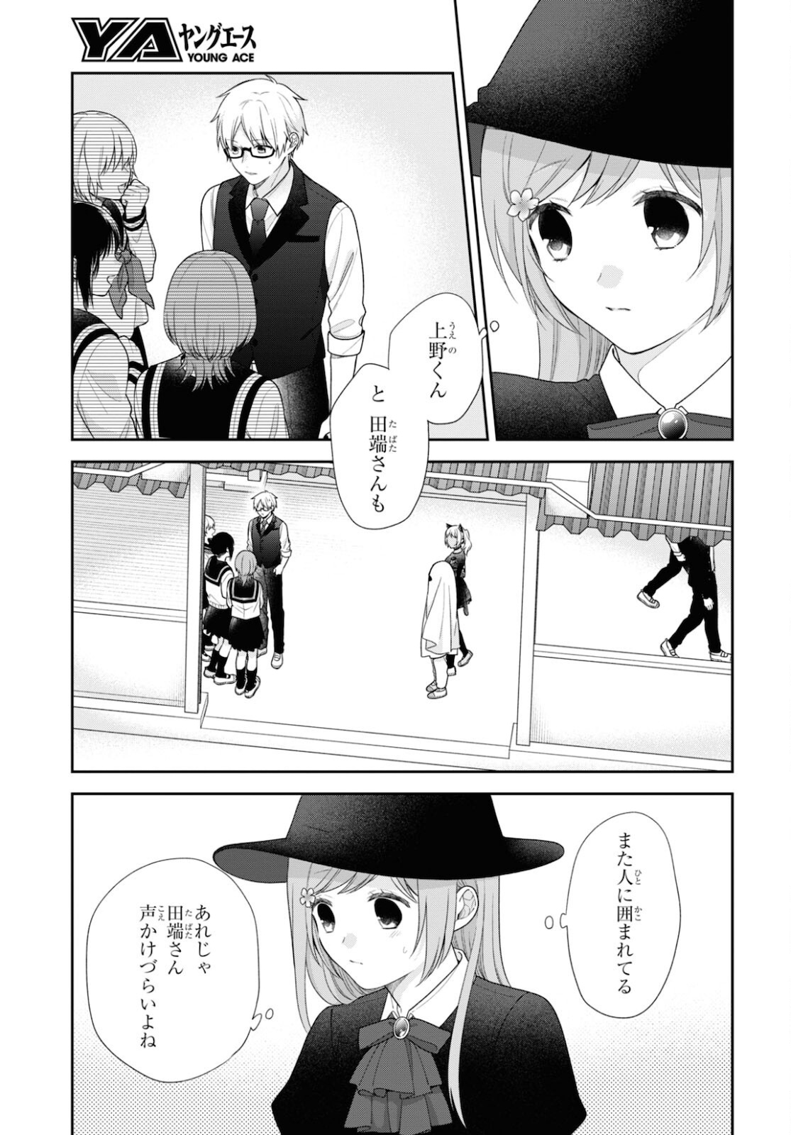 Busu ni Hanataba wo. - Chapter 66 - Page 15