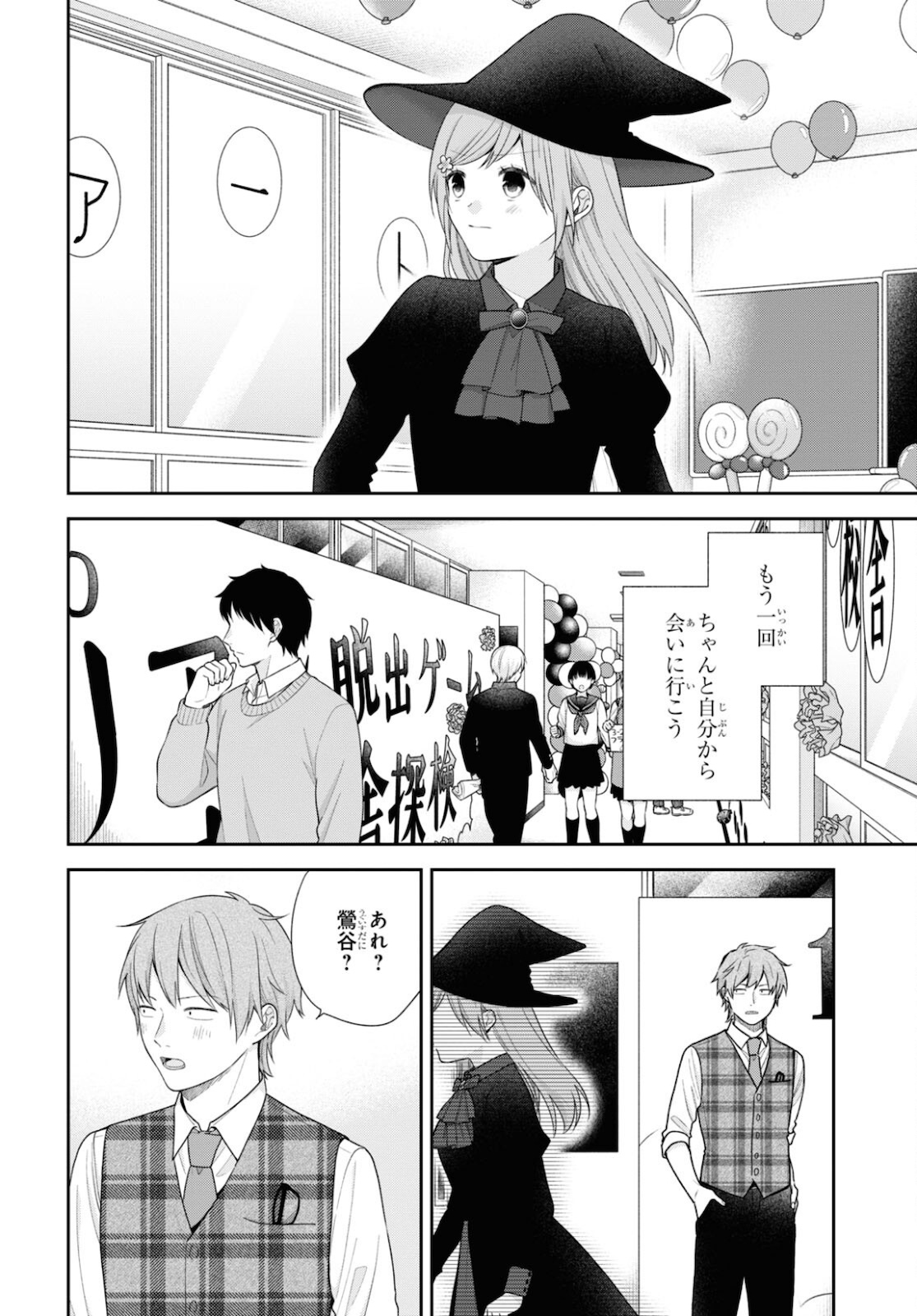 Busu ni Hanataba wo. - Chapter 66 - Page 18