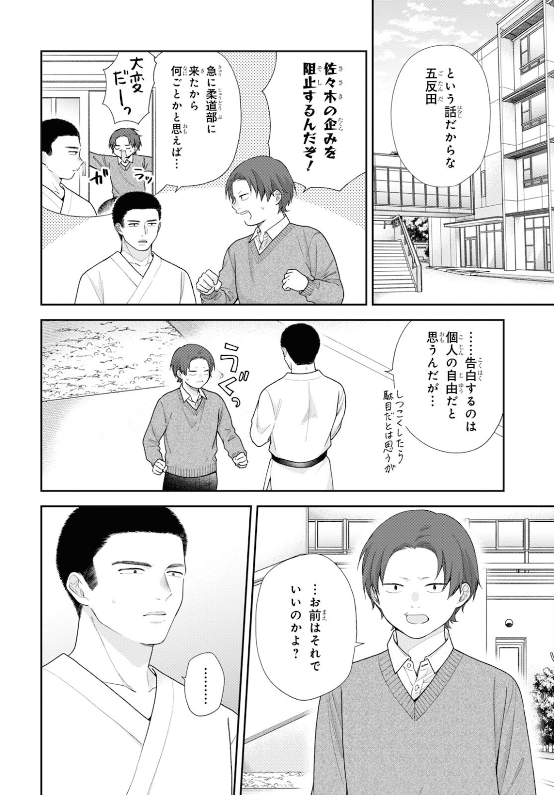 Busu ni Hanataba wo. - Chapter 66 - Page 2