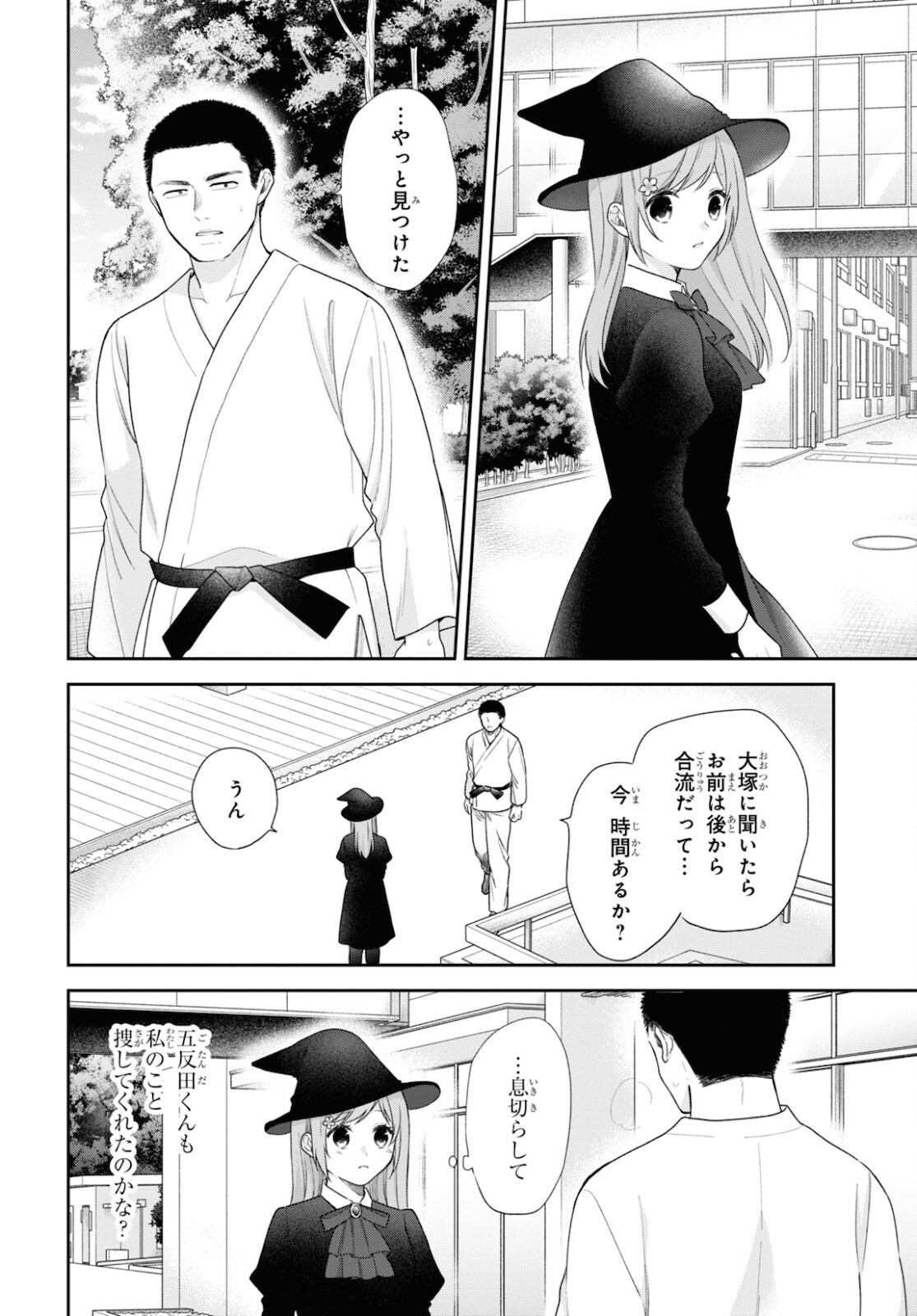 Busu ni Hanataba wo. - Chapter 66 - Page 20